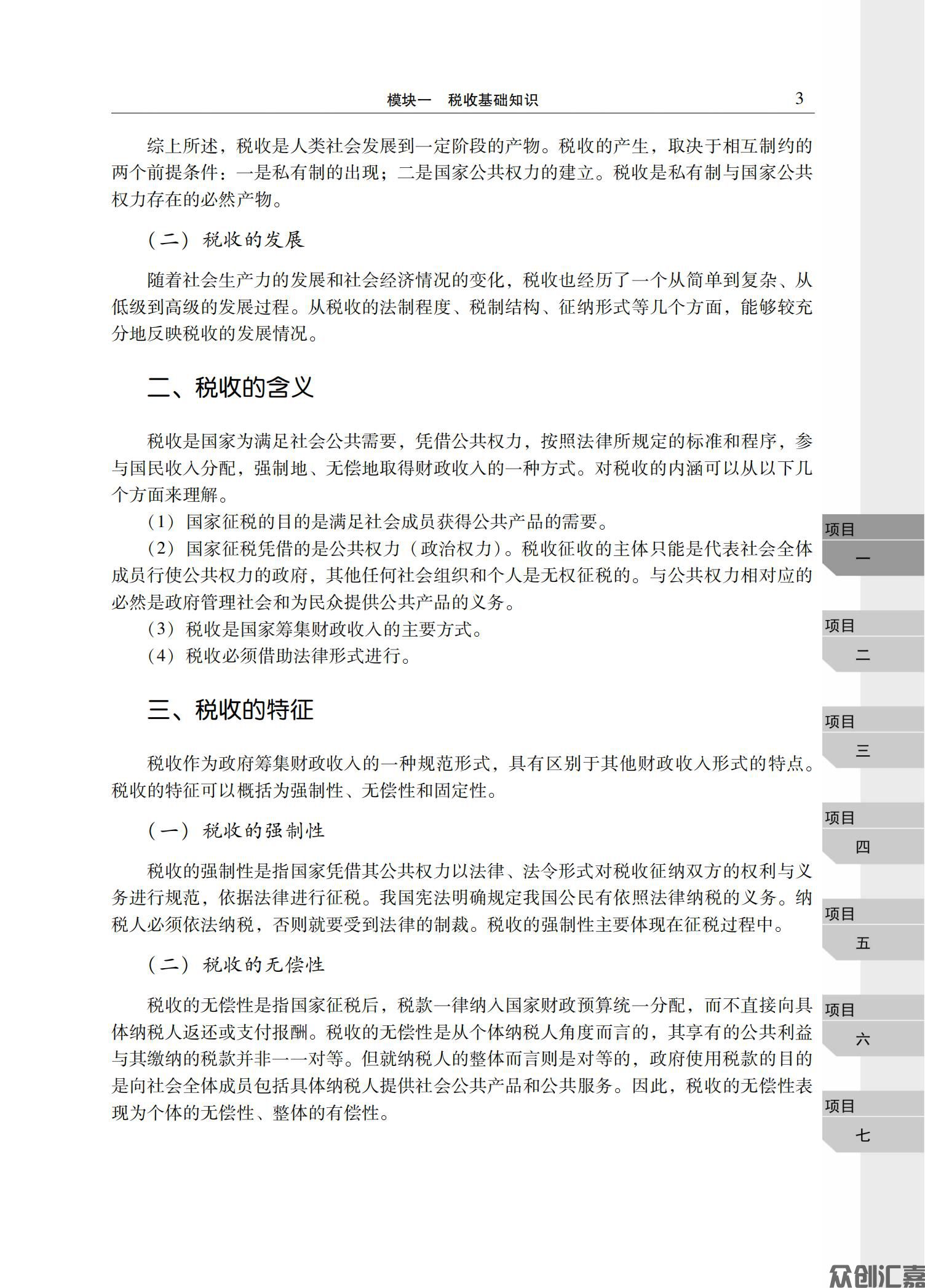 税收基础正文_07.jpg