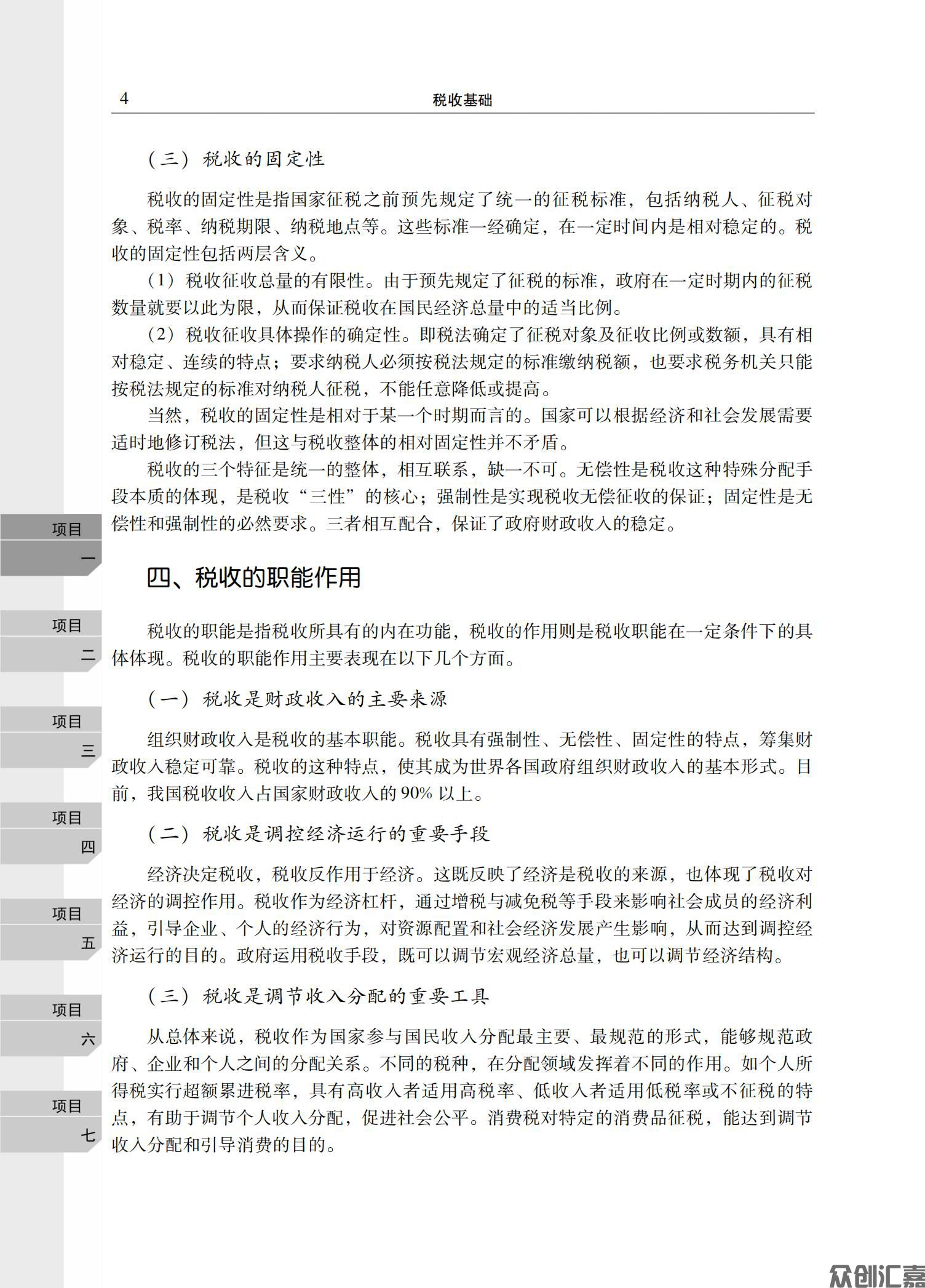 税收基础正文_08.jpg