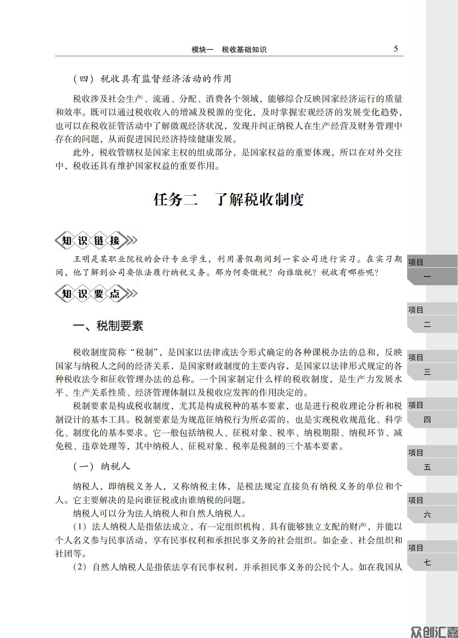 税收基础正文_09.jpg