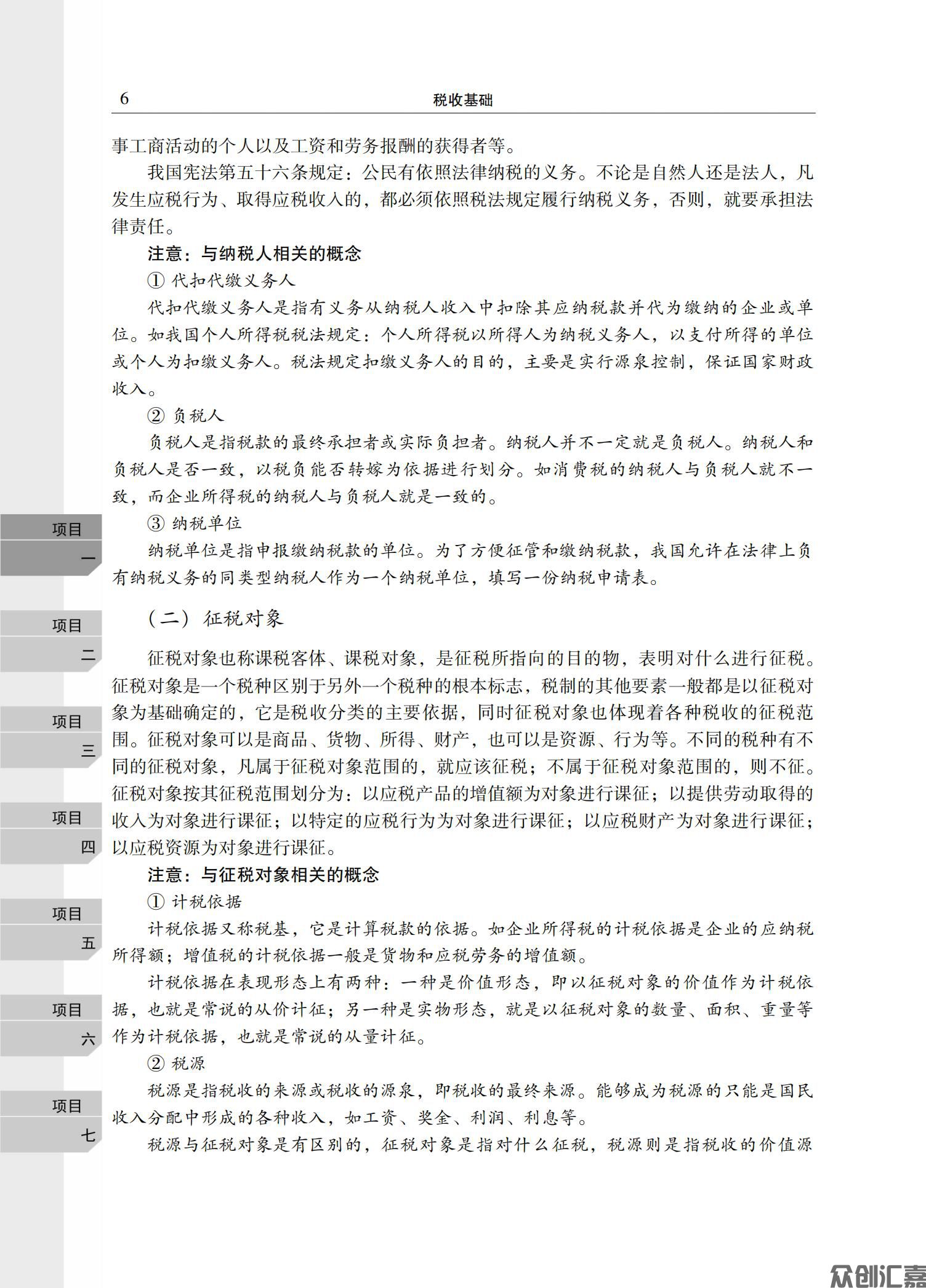 税收基础正文_10.jpg