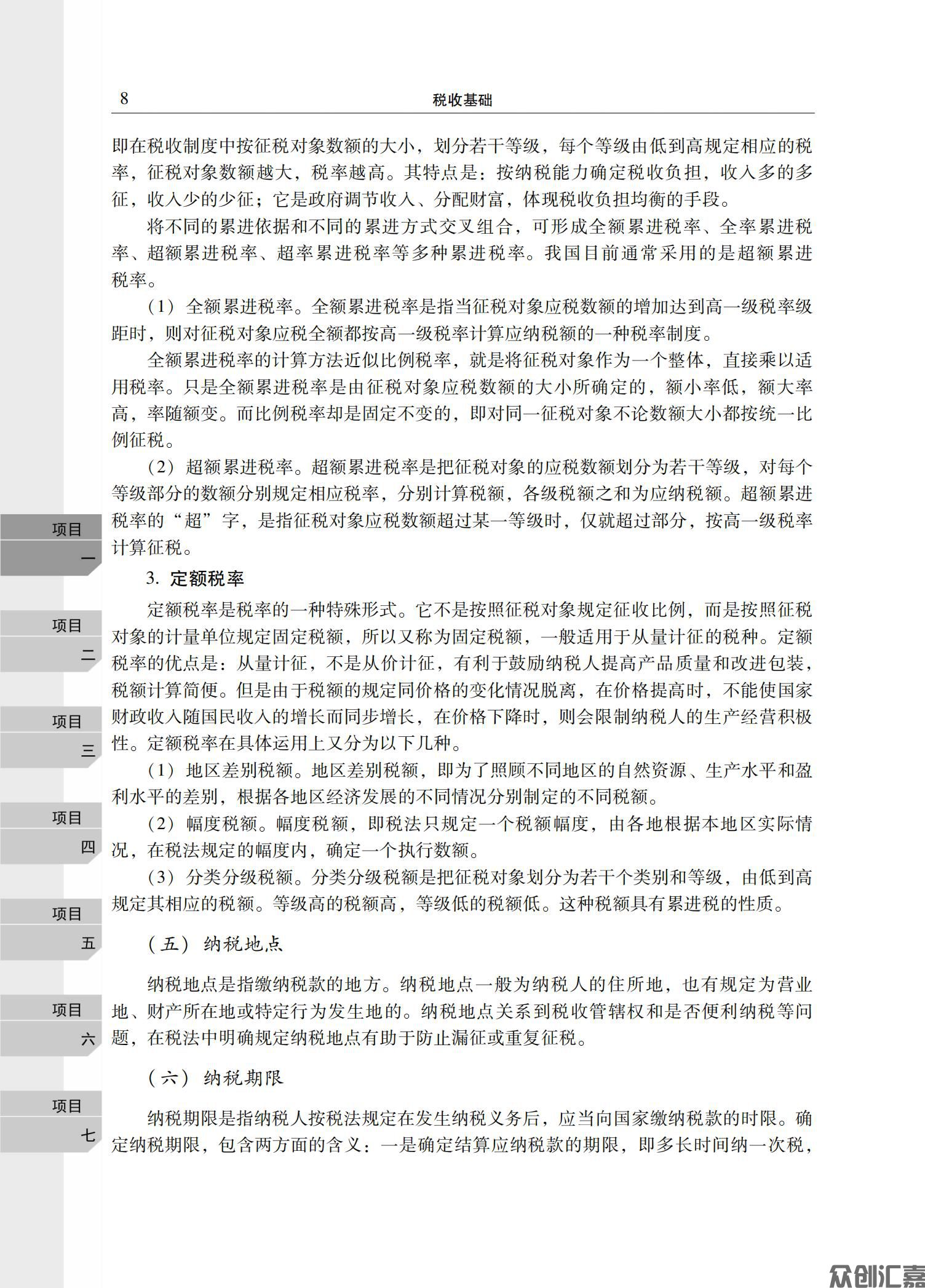 税收基础正文_12.jpg
