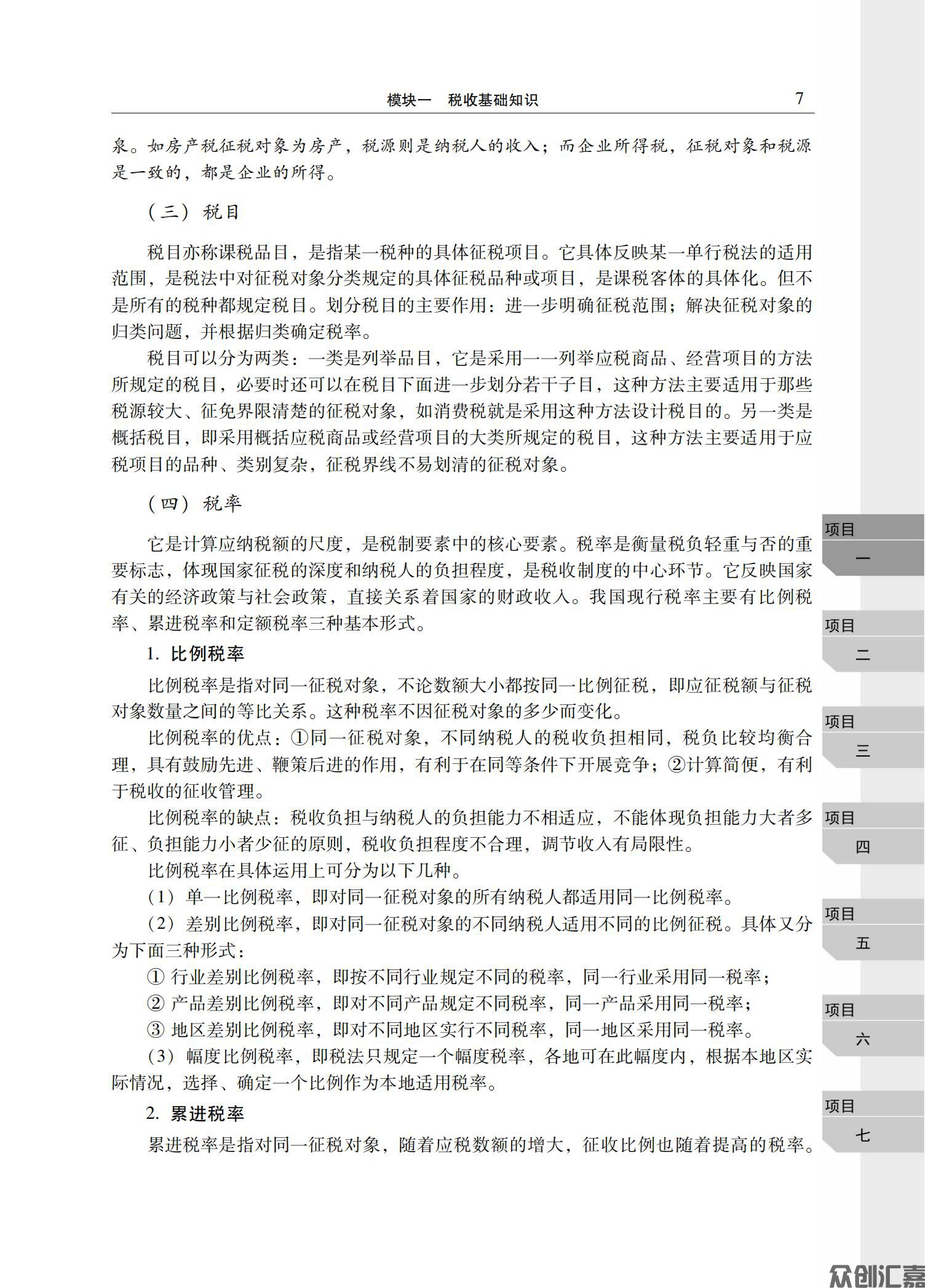 税收基础正文_11.jpg