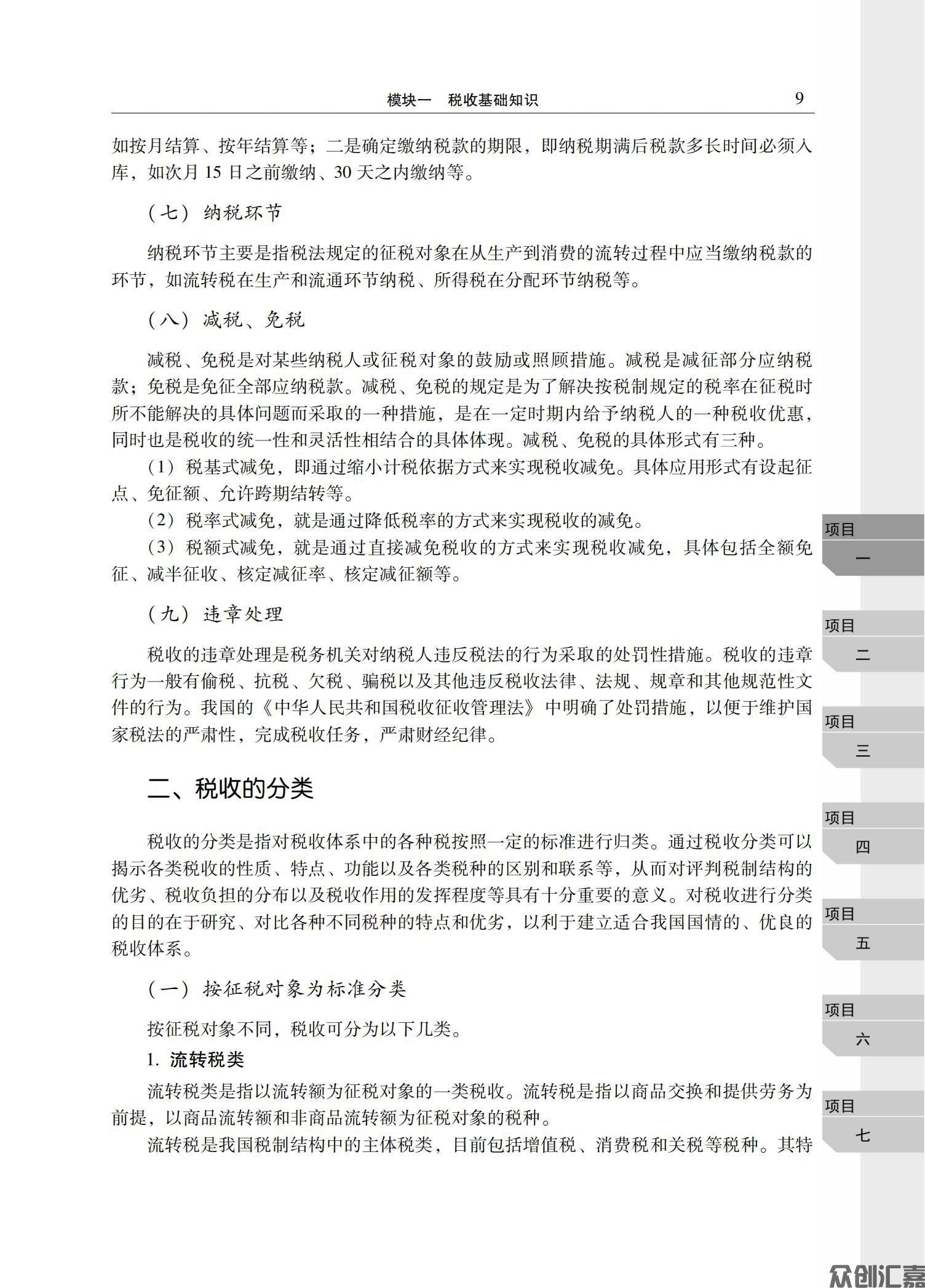 税收基础正文_13.jpg