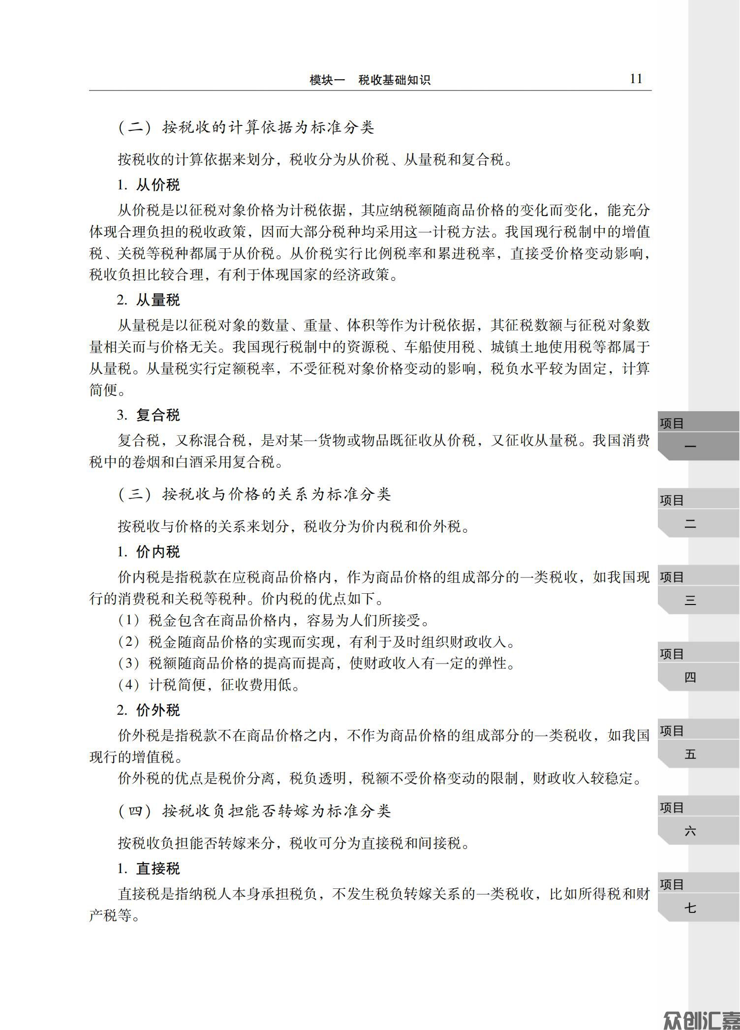 税收基础正文_15.jpg
