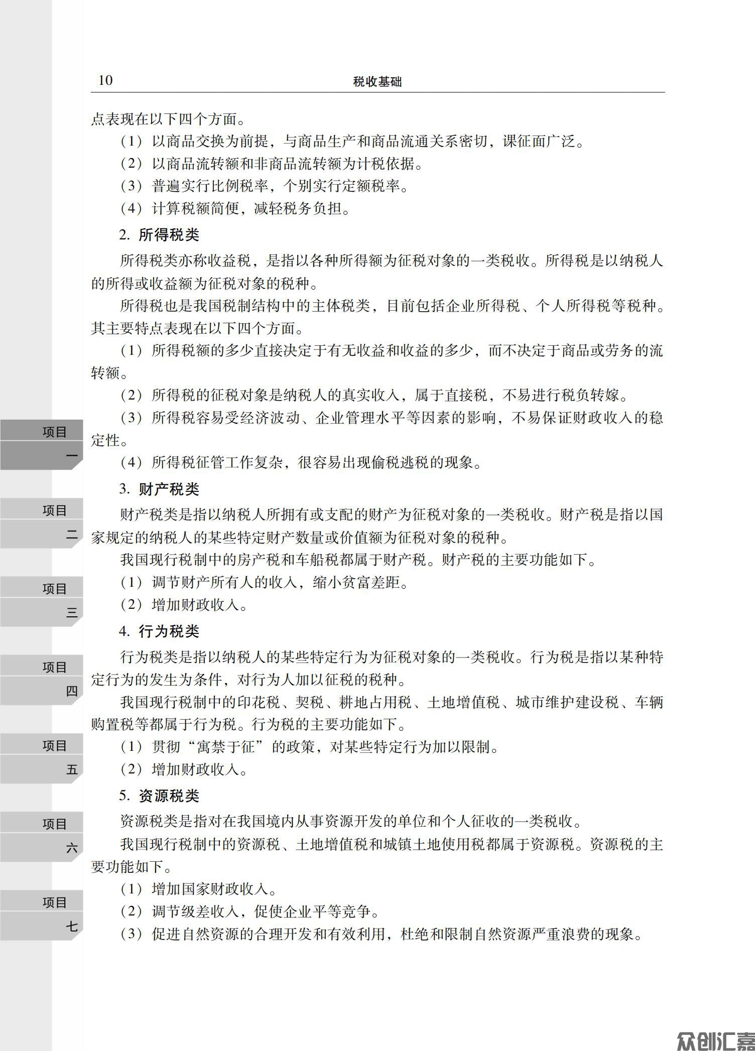 税收基础正文_14.jpg