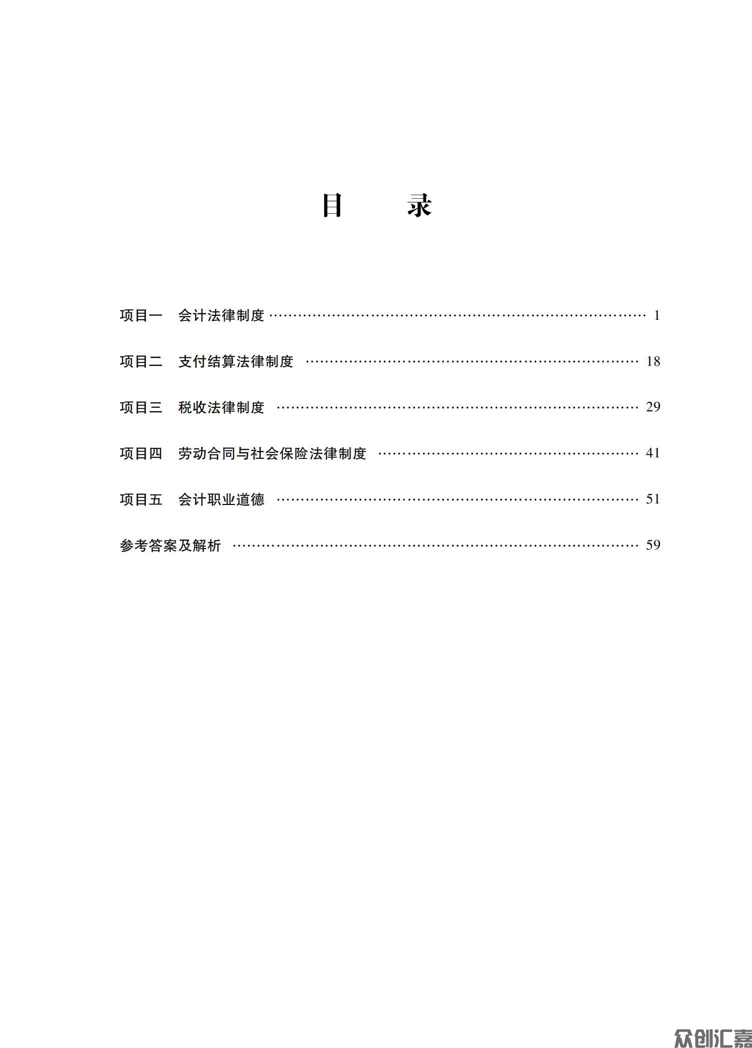 财经法规与会计职业道德习题集正文_03.jpg