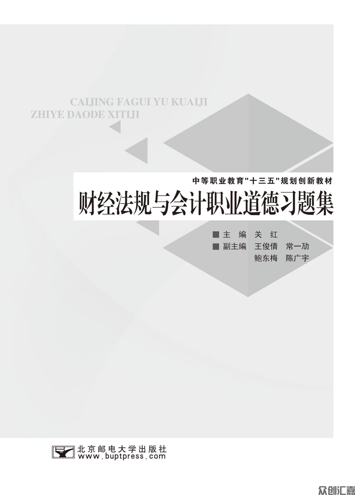 财经法规与会计职业道德习题集正文_00.jpg