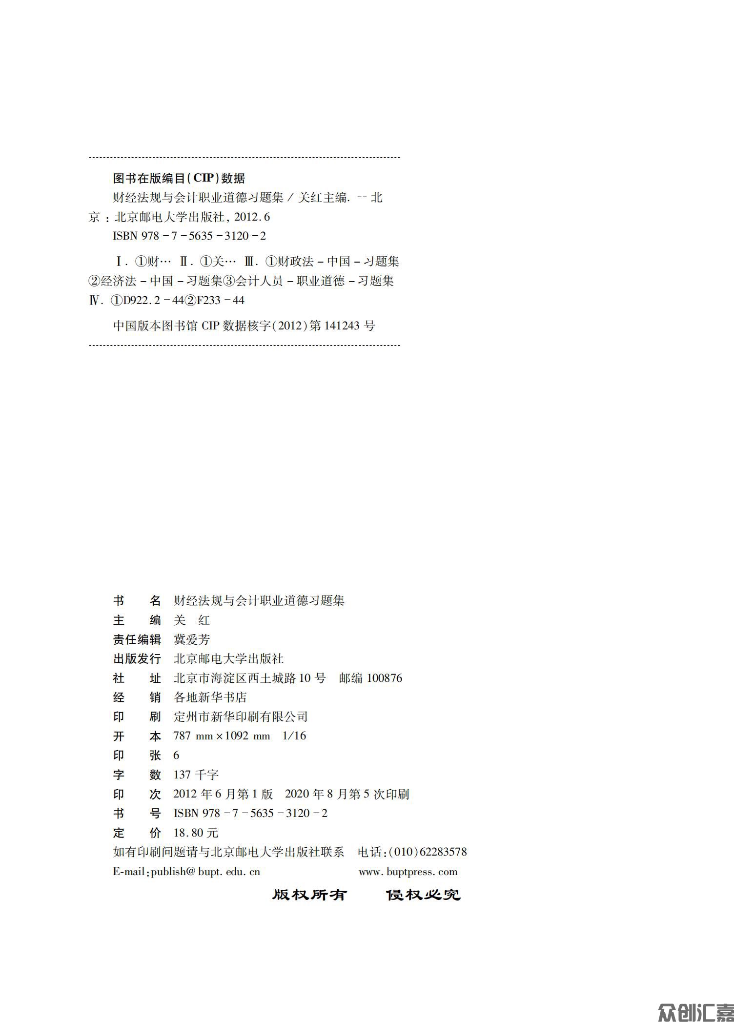 财经法规与会计职业道德习题集正文_01.jpg
