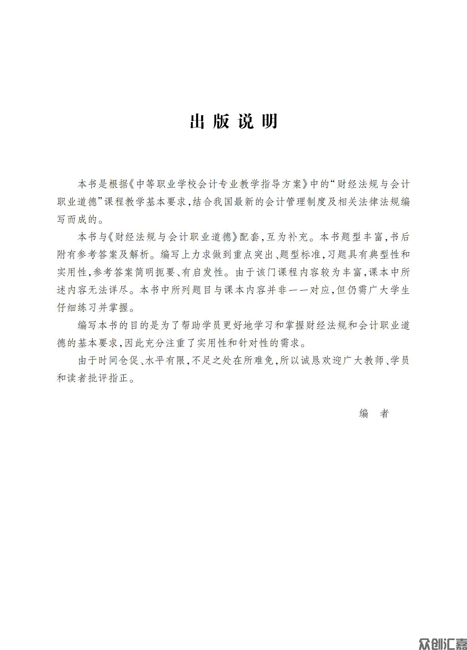 财经法规与会计职业道德习题集正文_02.jpg