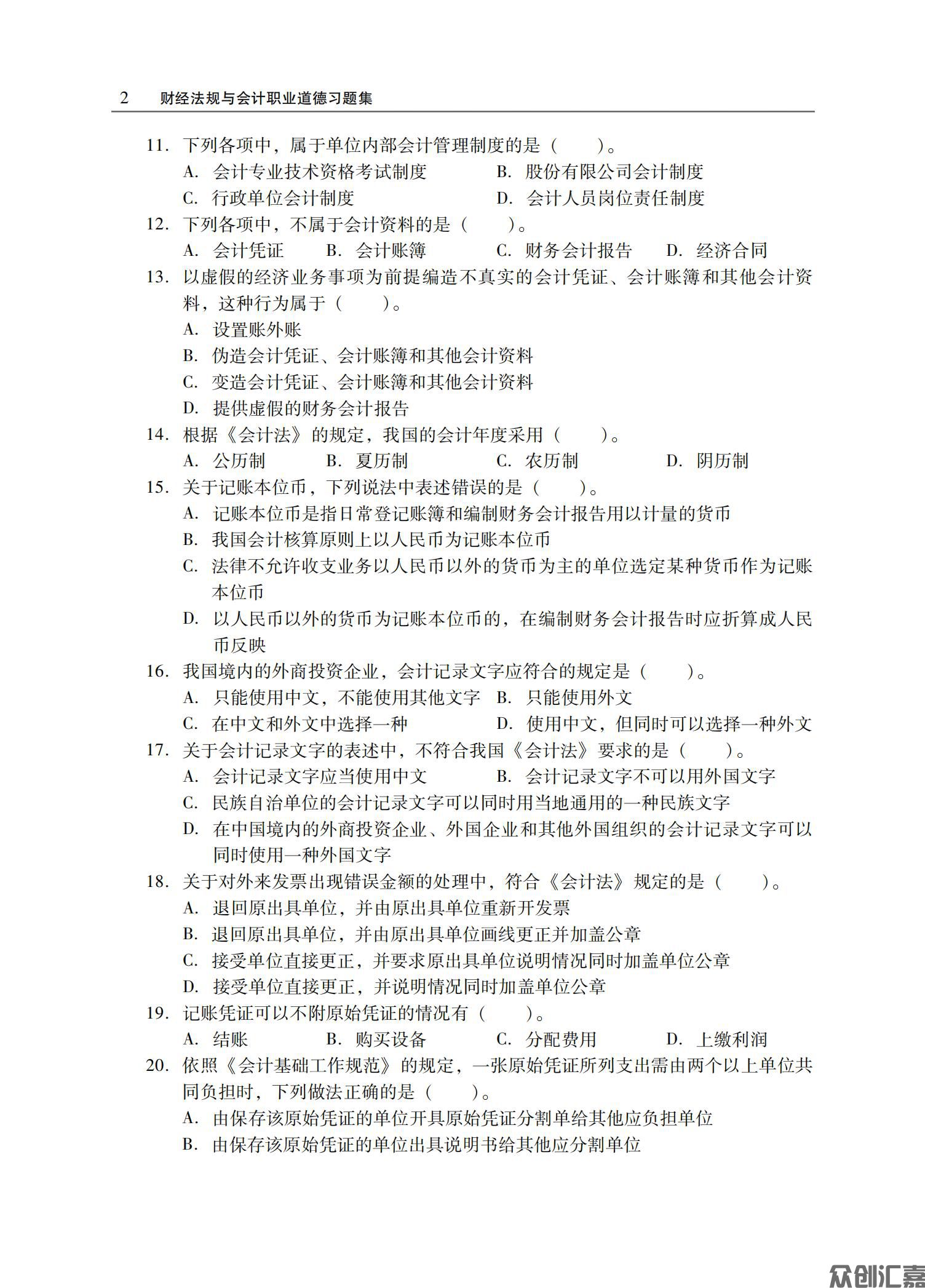财经法规与会计职业道德习题集正文_05.jpg