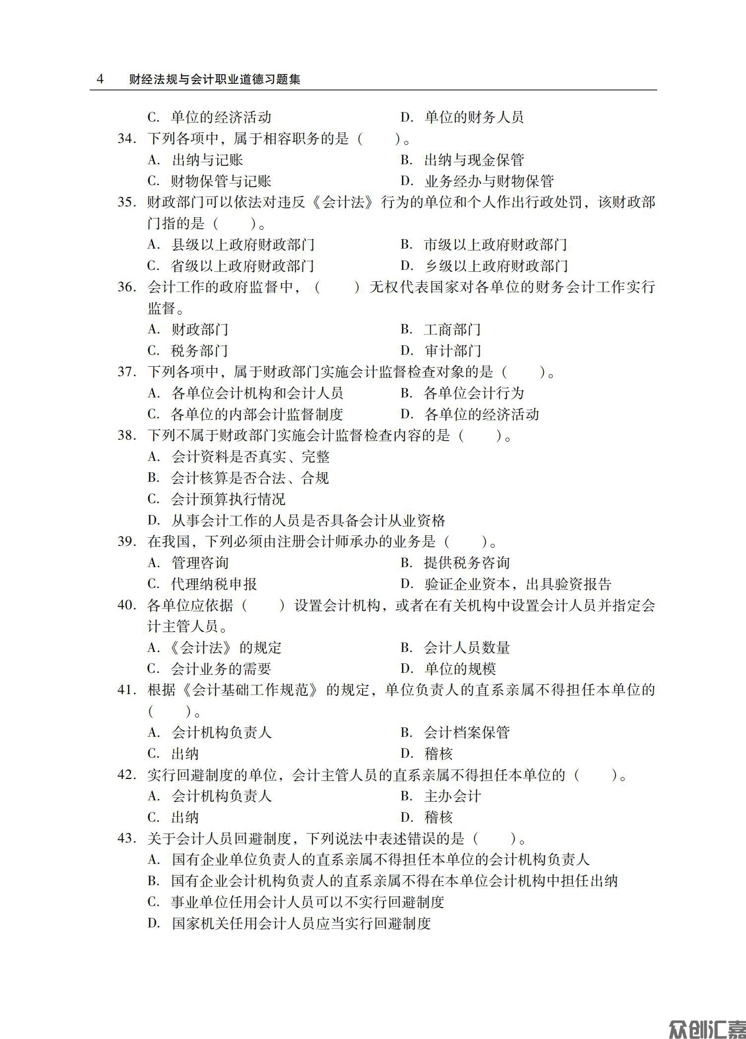 财经法规与会计职业道德习题集正文_07.jpg
