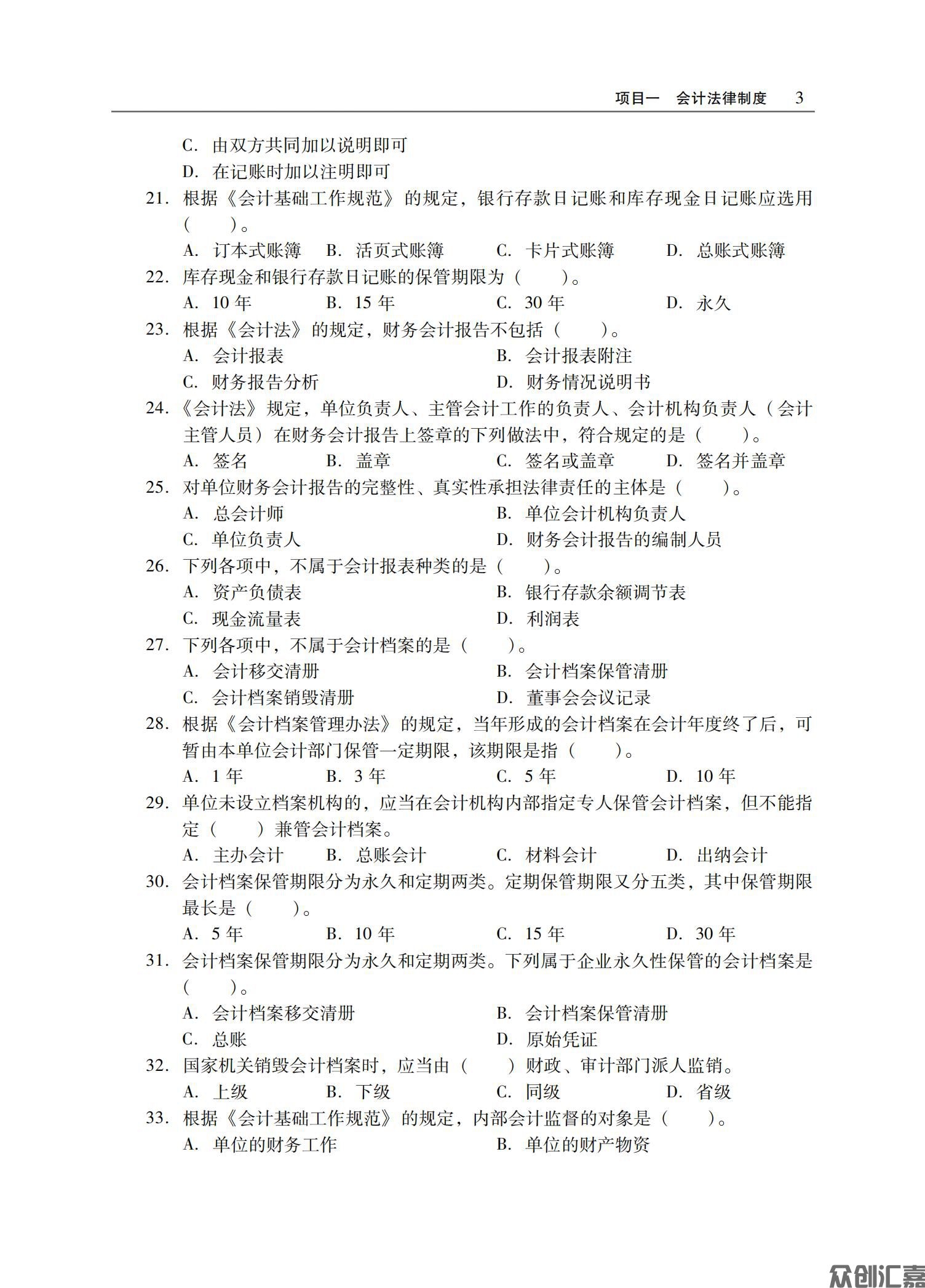 财经法规与会计职业道德习题集正文_06.jpg