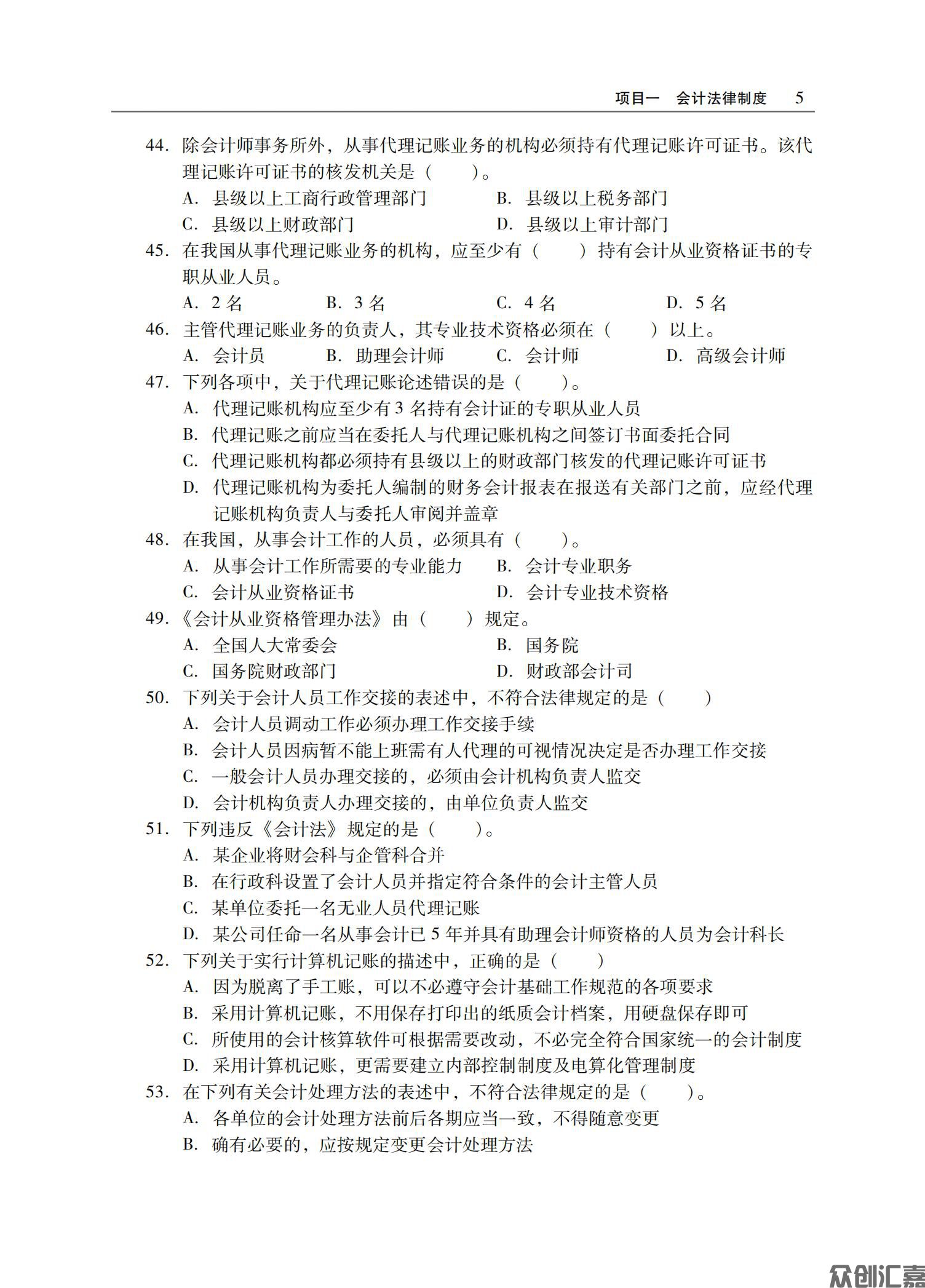 财经法规与会计职业道德习题集正文_08.jpg