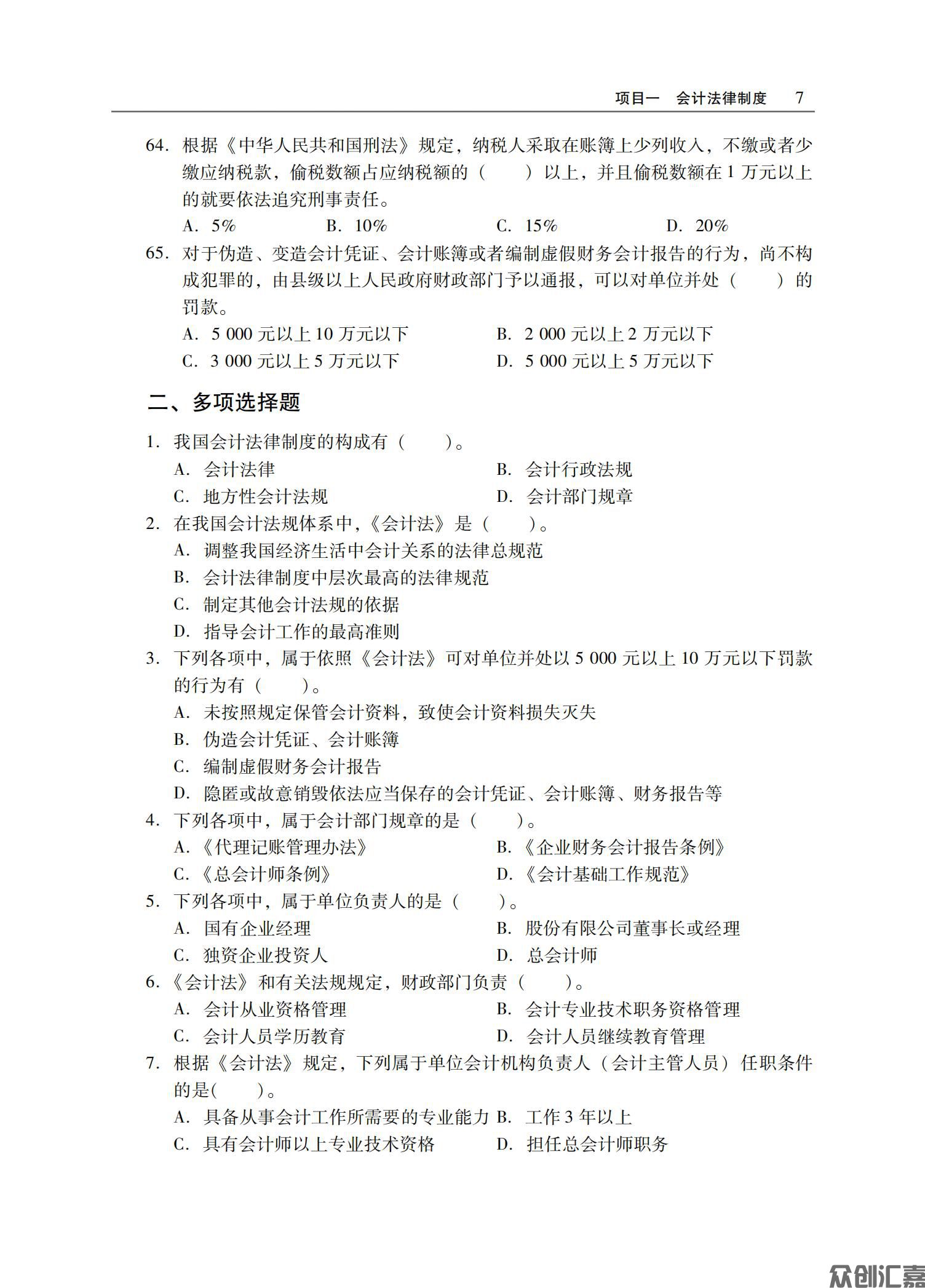 财经法规与会计职业道德习题集正文_10.jpg