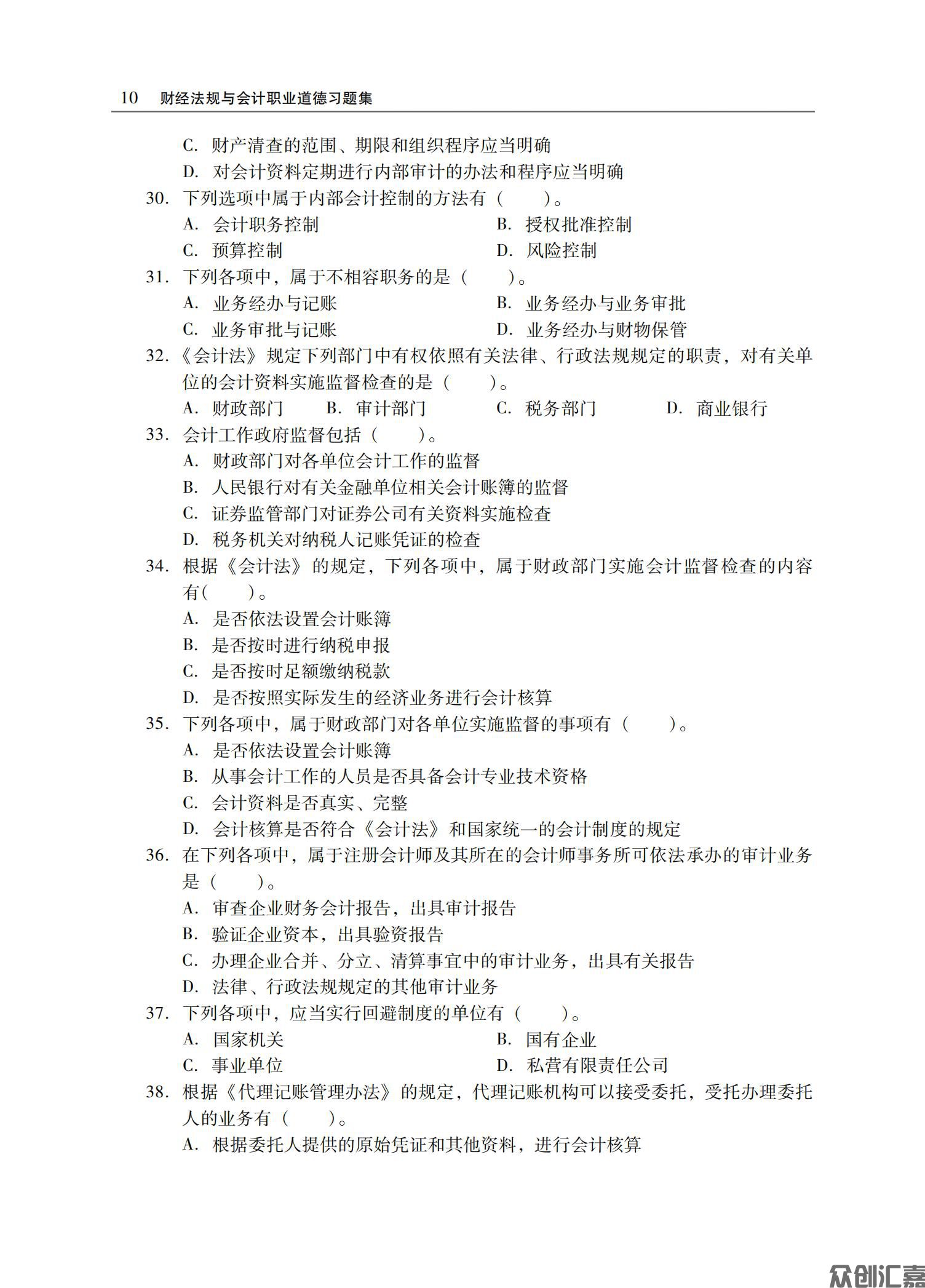 财经法规与会计职业道德习题集正文_13.jpg