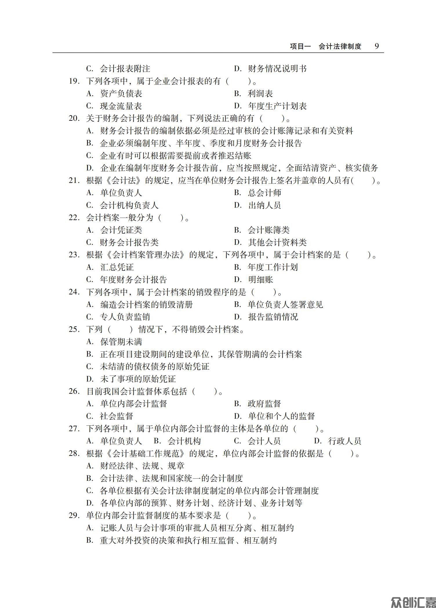 财经法规与会计职业道德习题集正文_12.jpg
