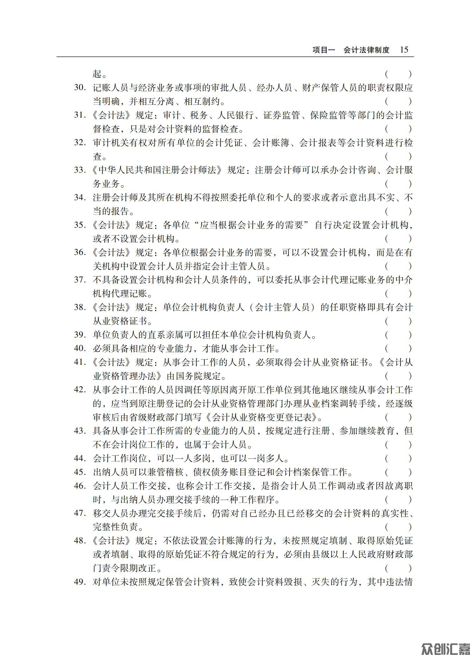 财经法规与会计职业道德习题集正文_18.jpg