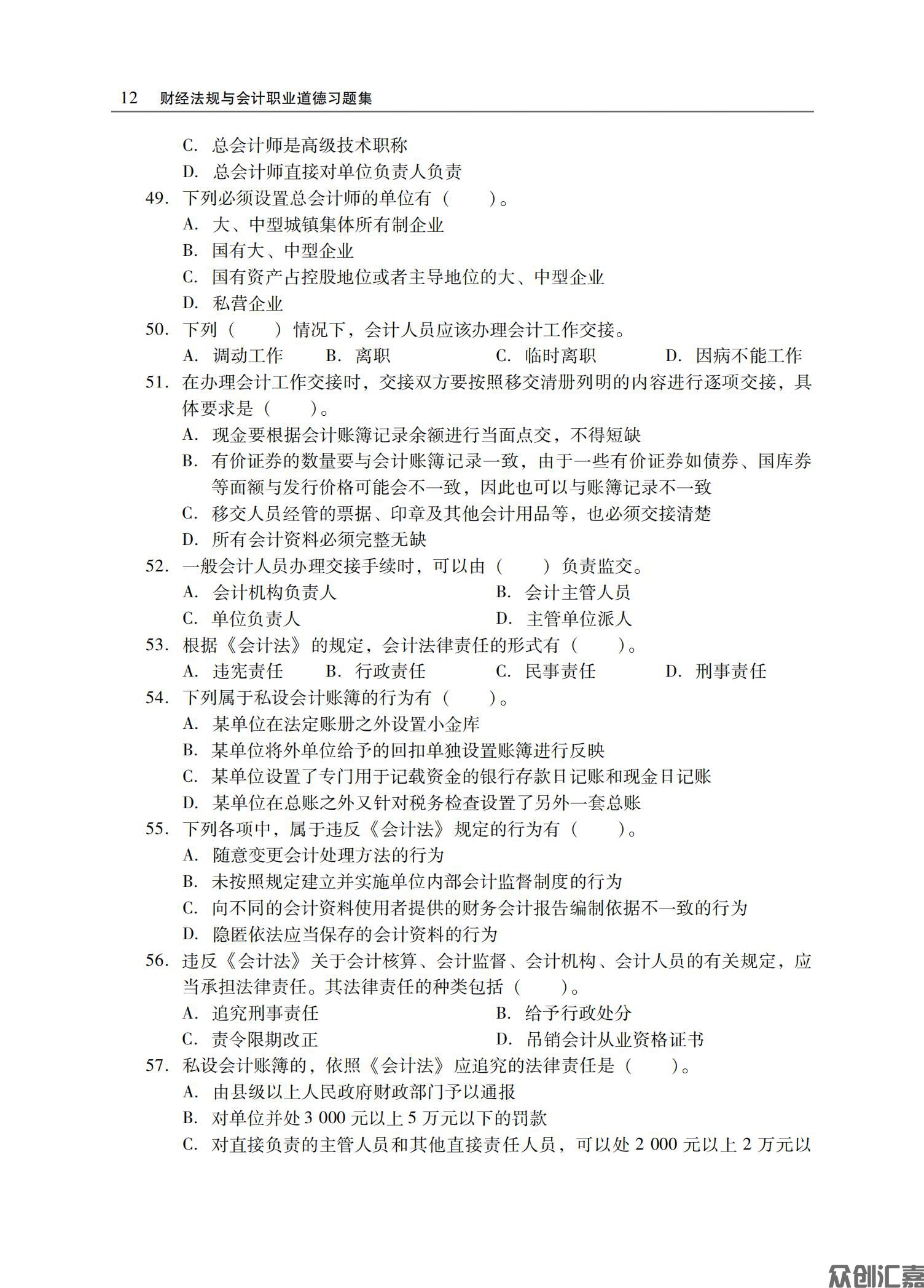 财经法规与会计职业道德习题集正文_15.jpg