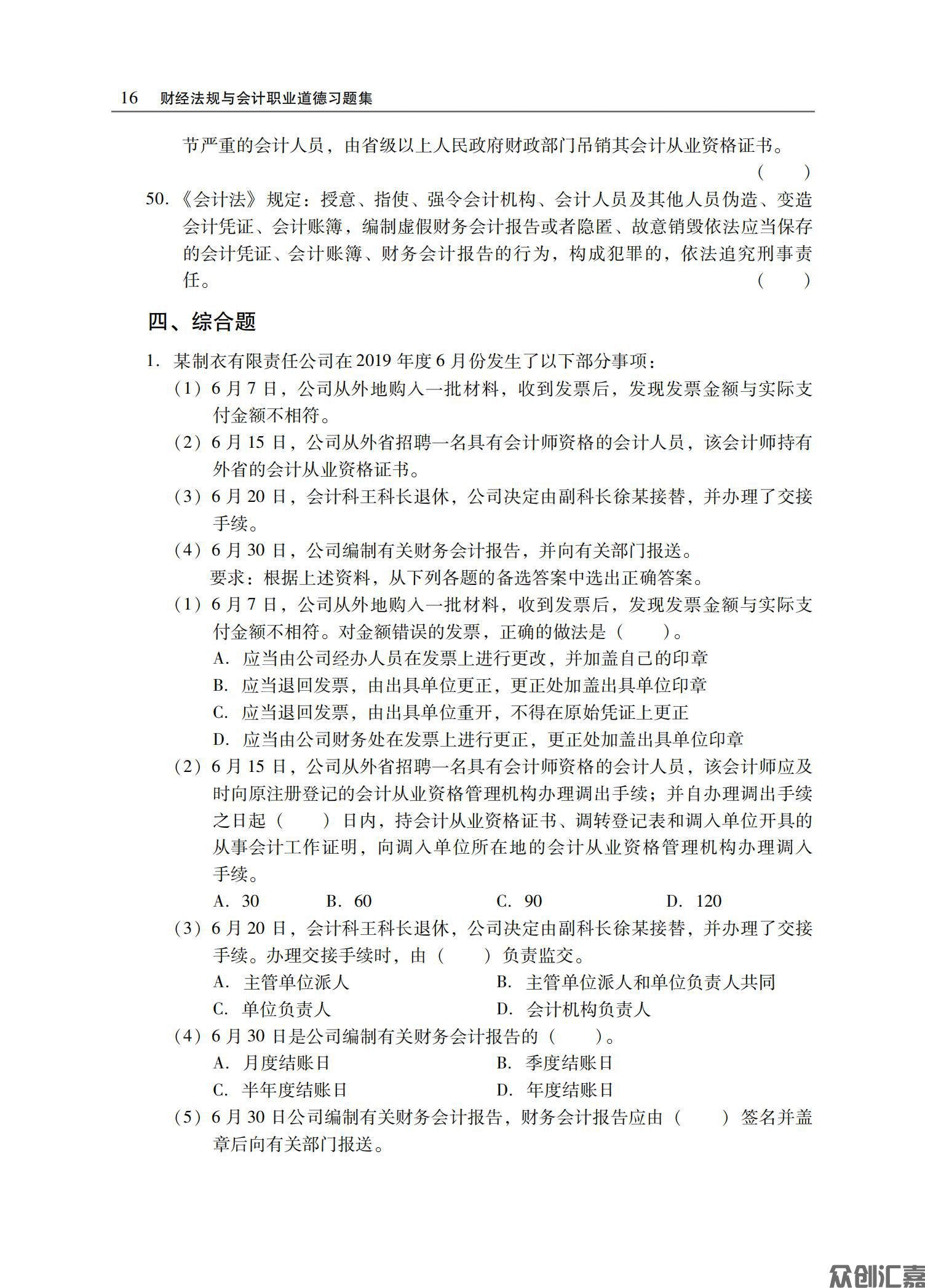 财经法规与会计职业道德习题集正文_19.jpg