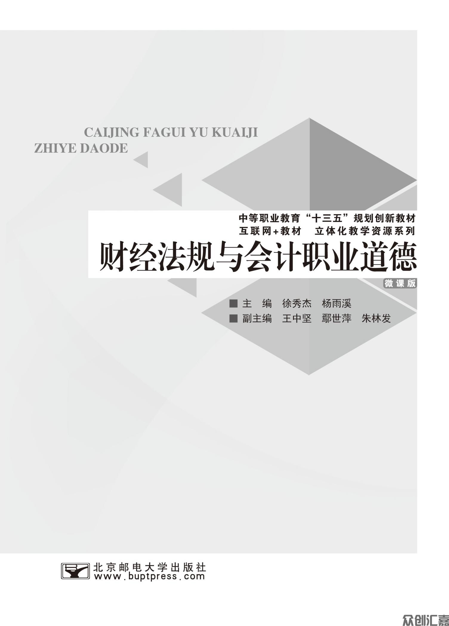 财经法规与会计职业道德——正文10_00.jpg
