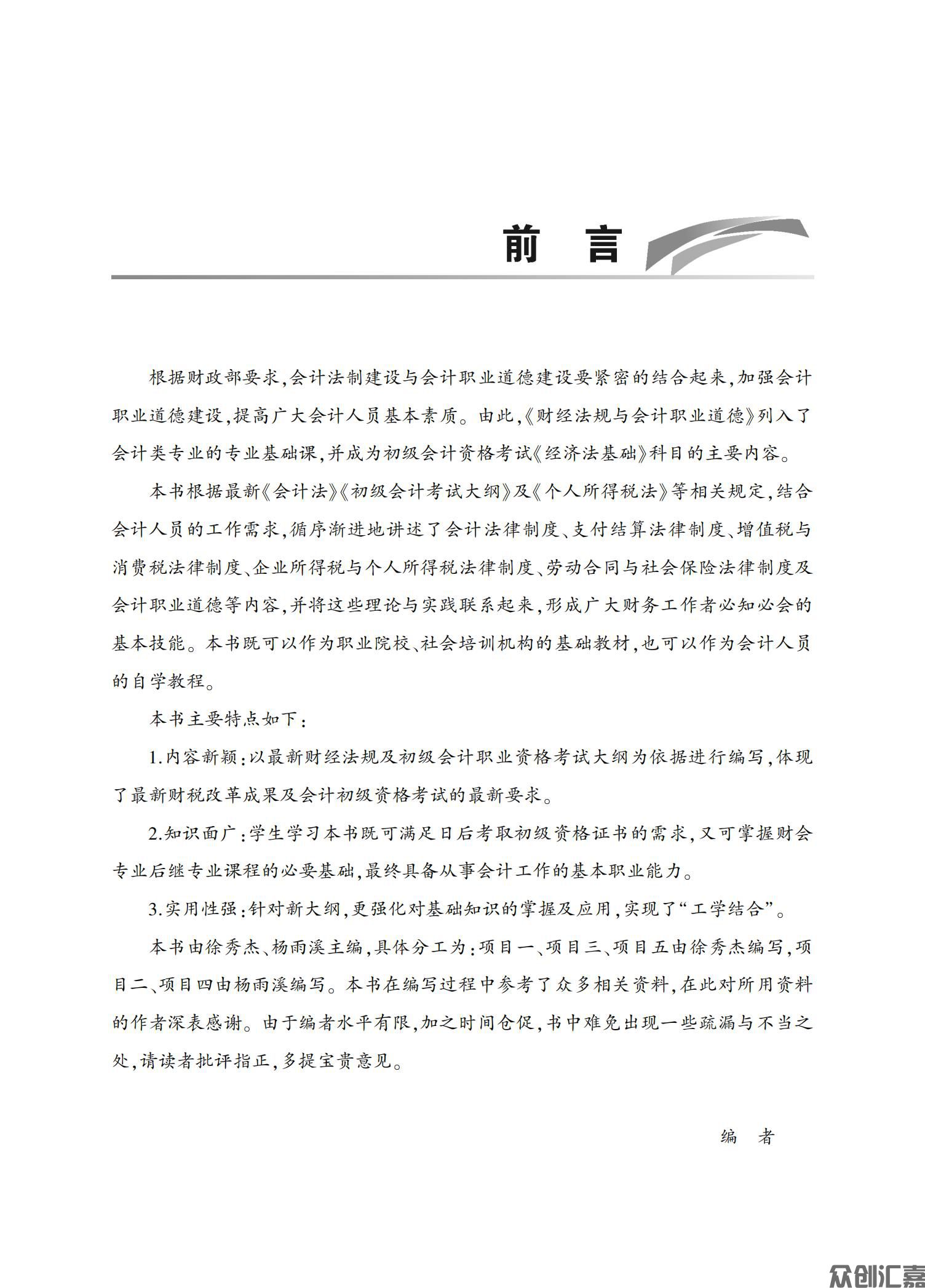 财经法规与会计职业道德——正文10_02.jpg