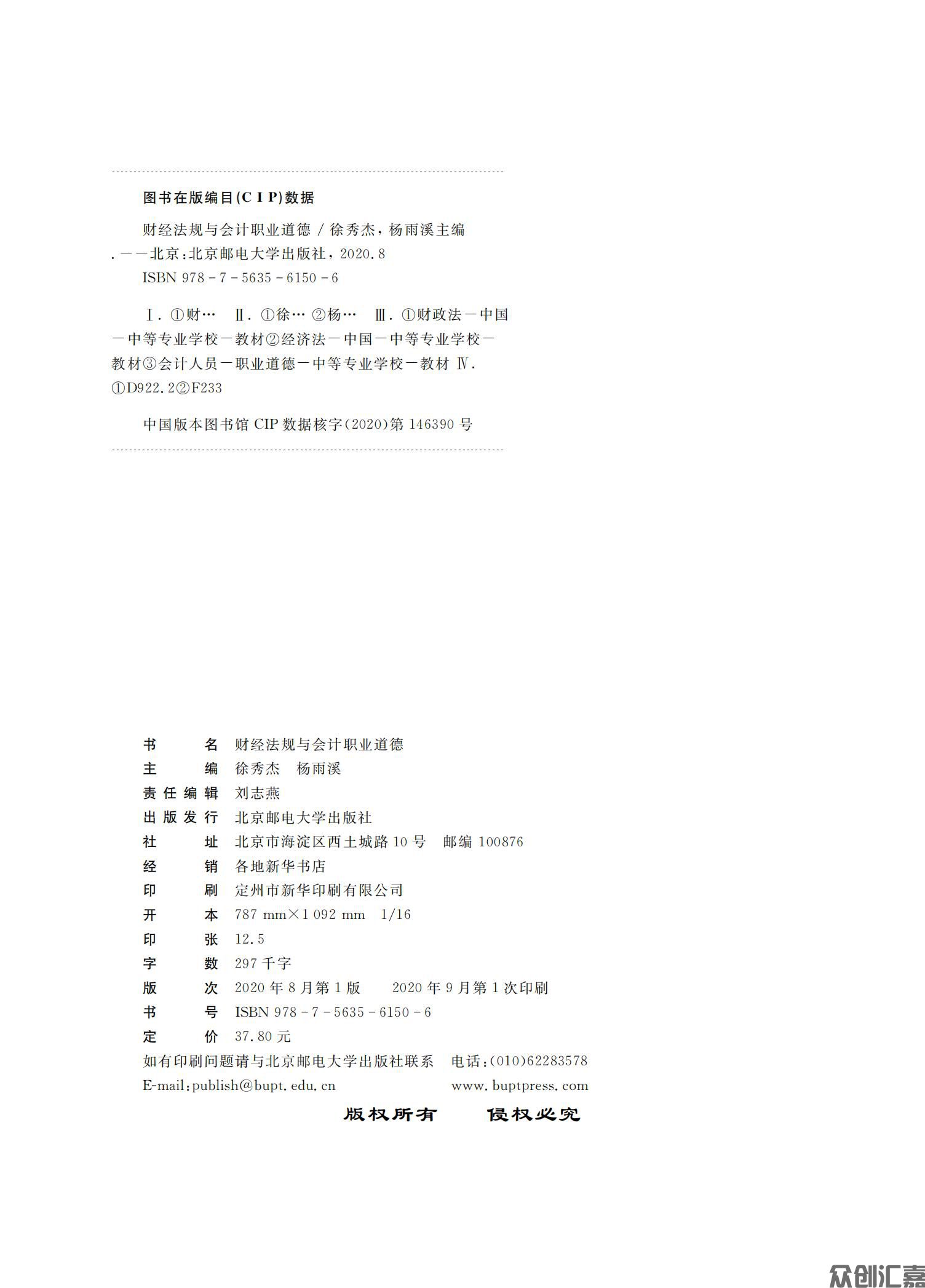 财经法规与会计职业道德——正文10_01.jpg