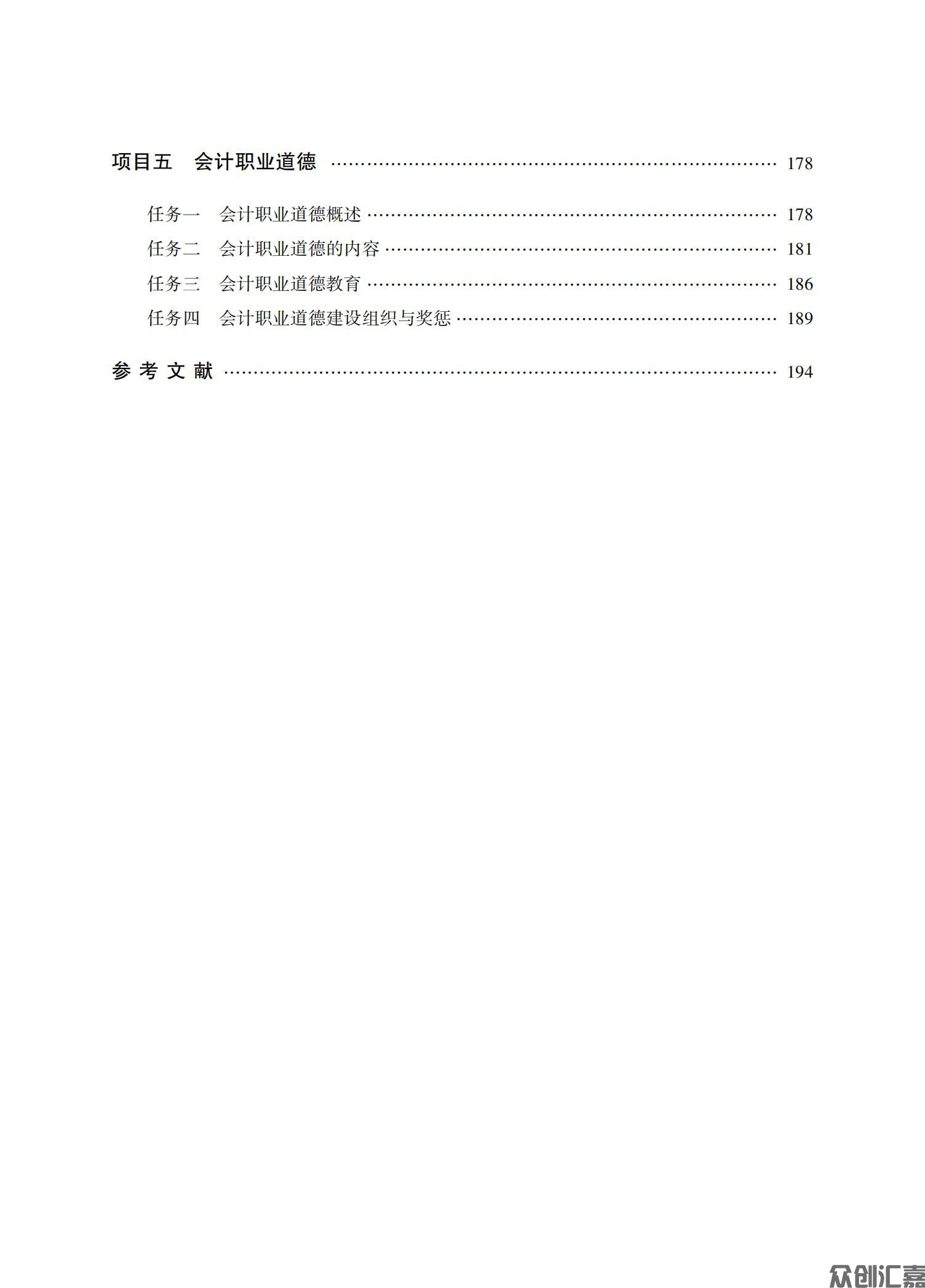 财经法规与会计职业道德——正文10_04.jpg