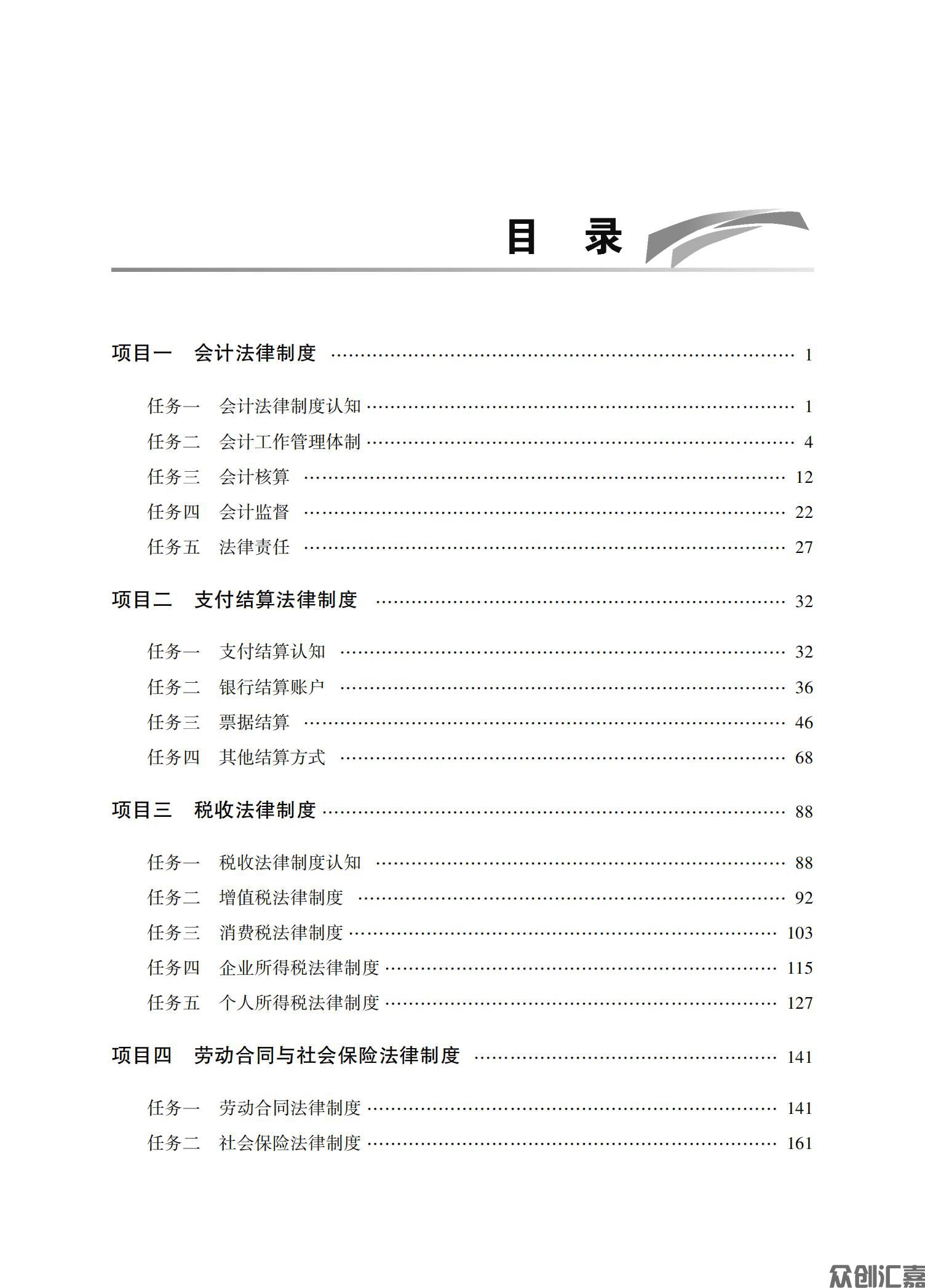 财经法规与会计职业道德——正文10_03.jpg