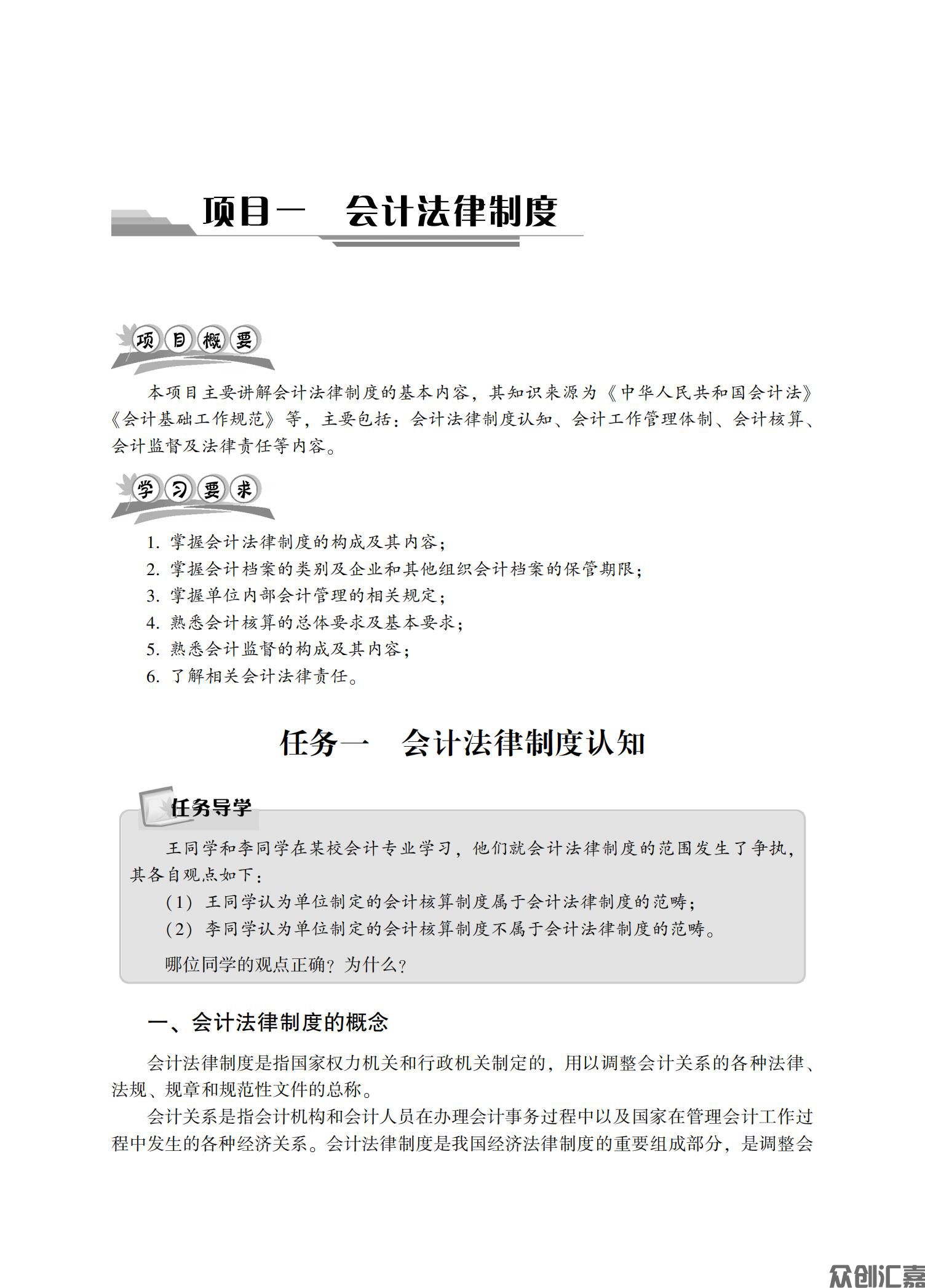 财经法规与会计职业道德——正文10_05.jpg