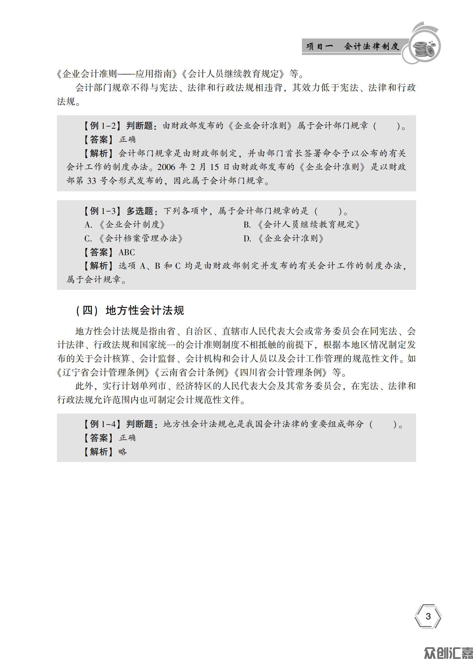 财经法规与会计职业道德——正文10_07.jpg