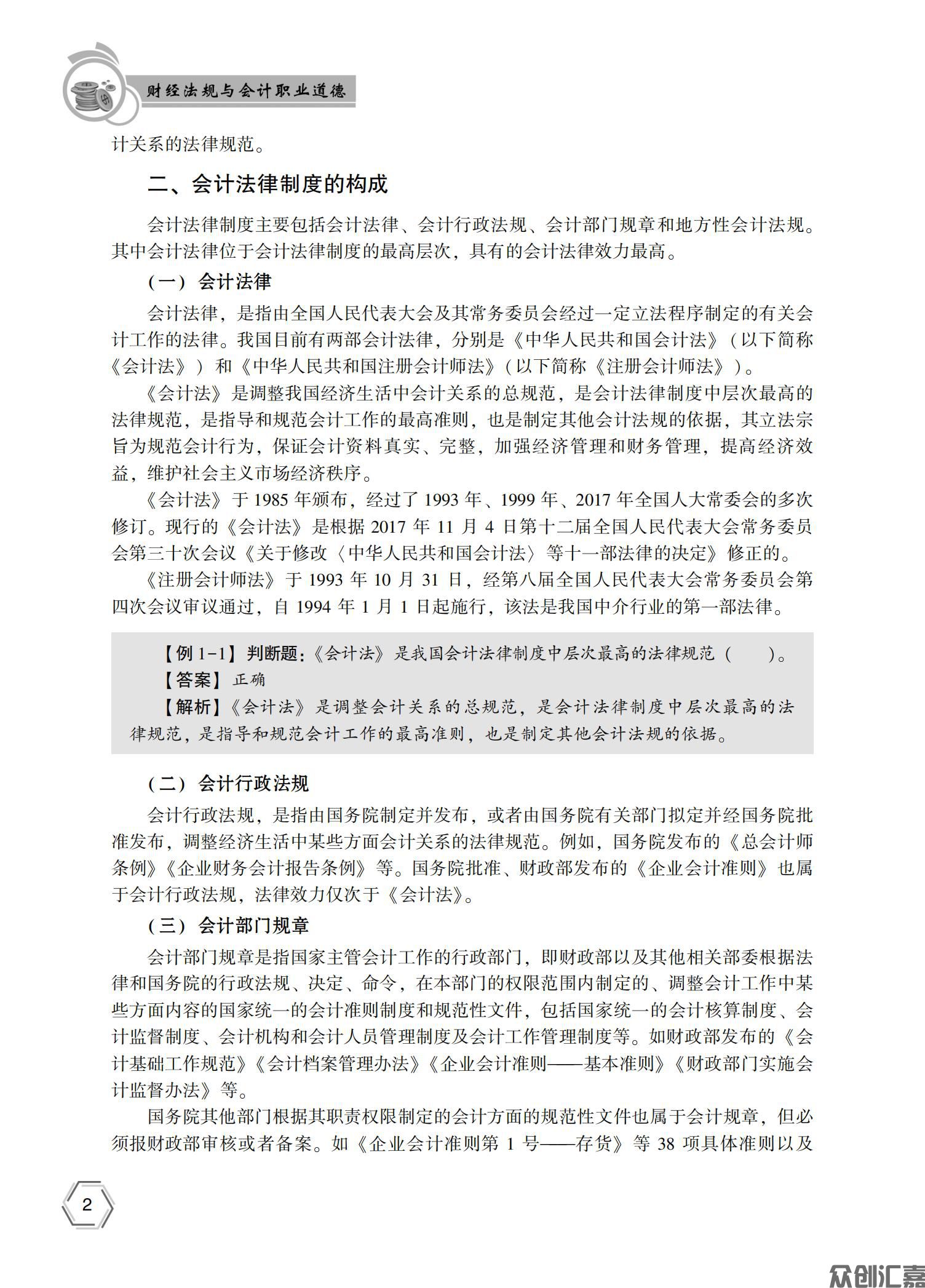 财经法规与会计职业道德——正文10_06.jpg