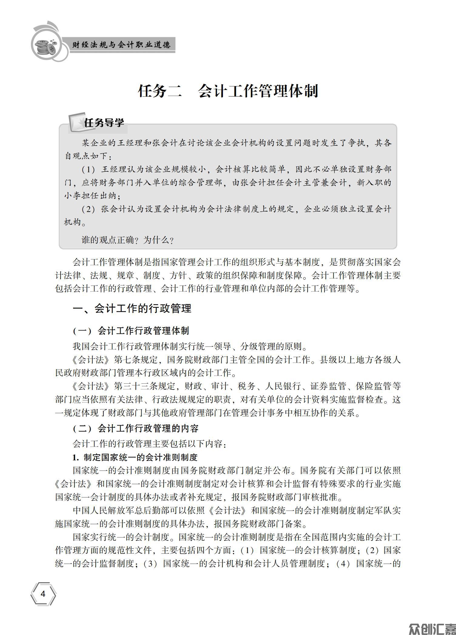 财经法规与会计职业道德——正文10_08.jpg