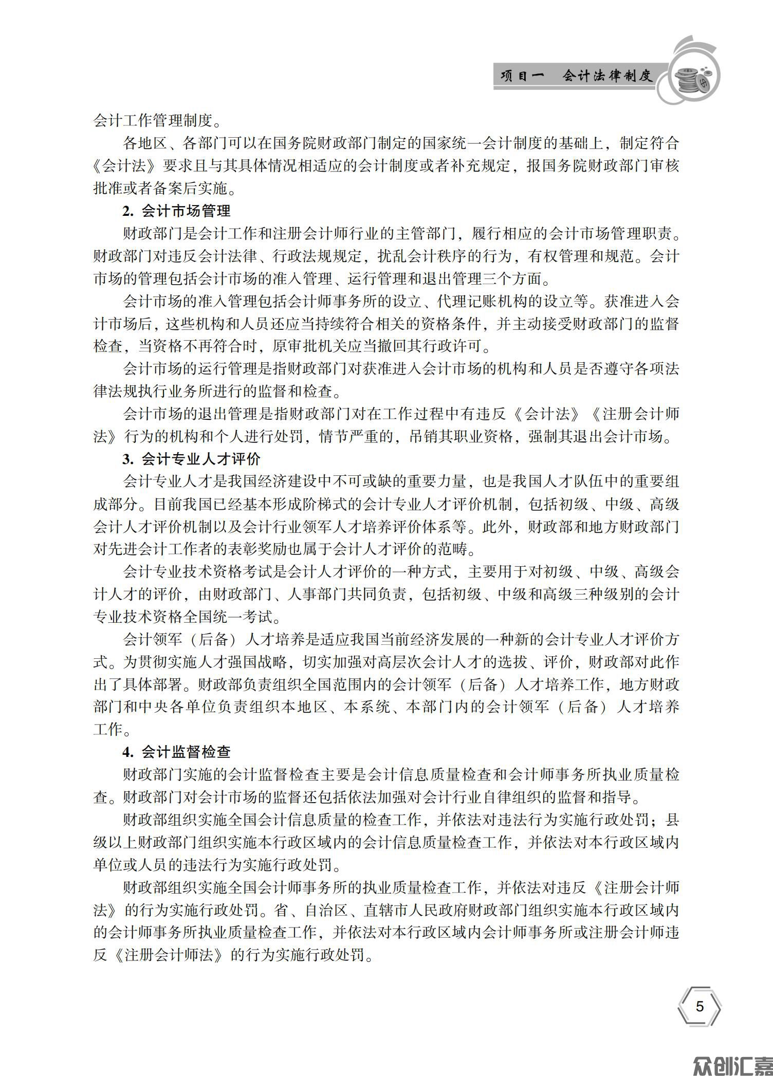 财经法规与会计职业道德——正文10_09.jpg