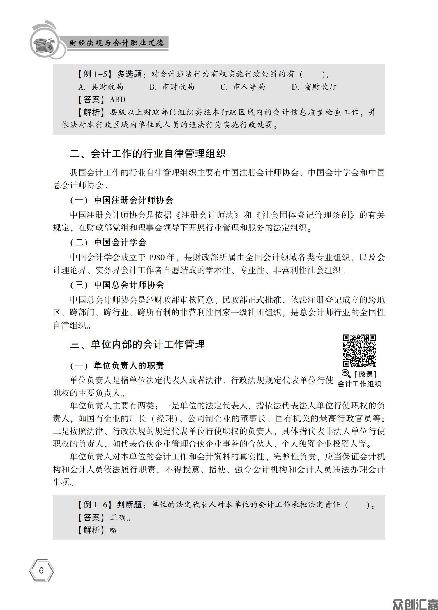 财经法规与会计职业道德——正文10_10.jpg
