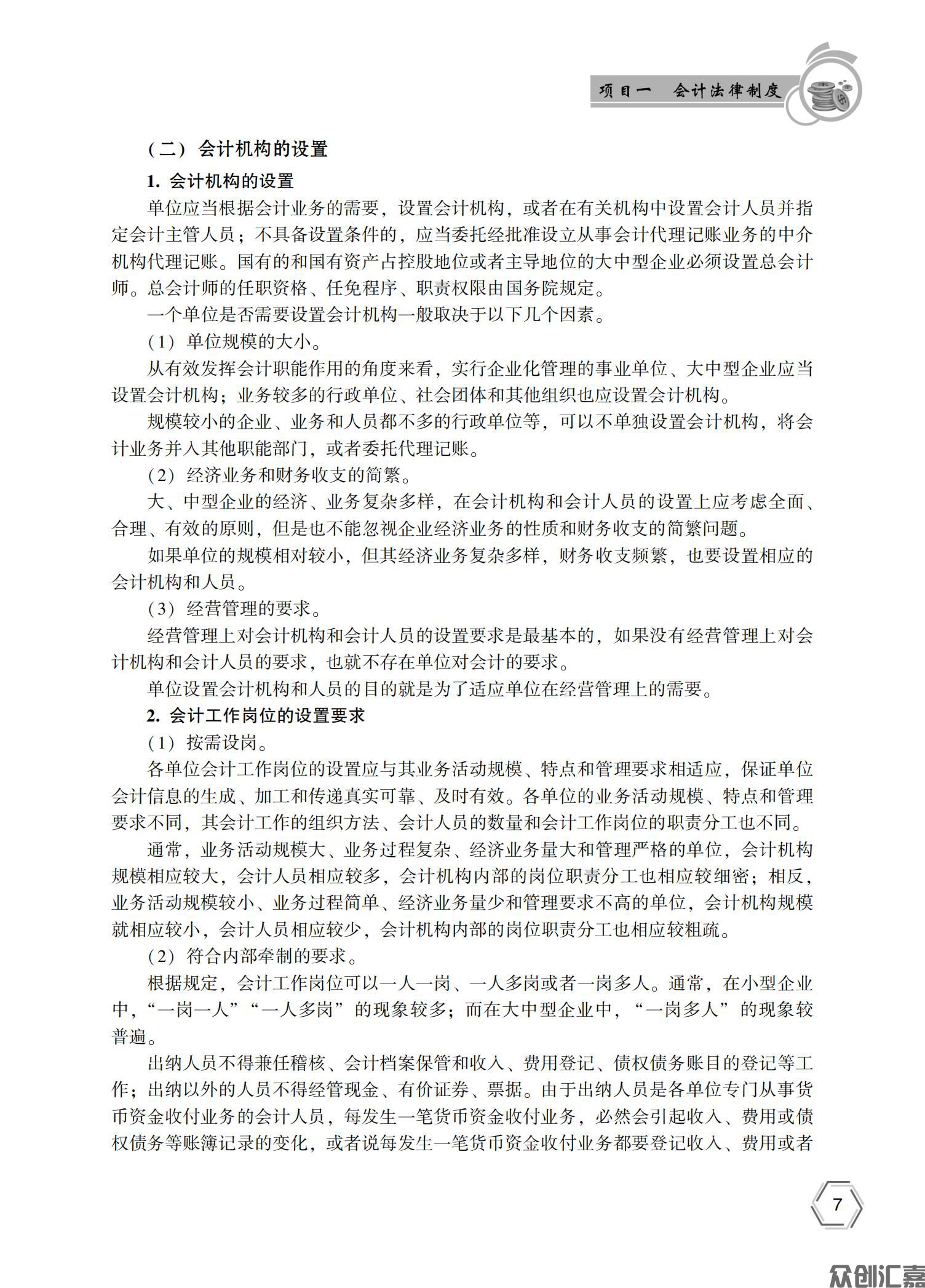 财经法规与会计职业道德——正文10_11.jpg