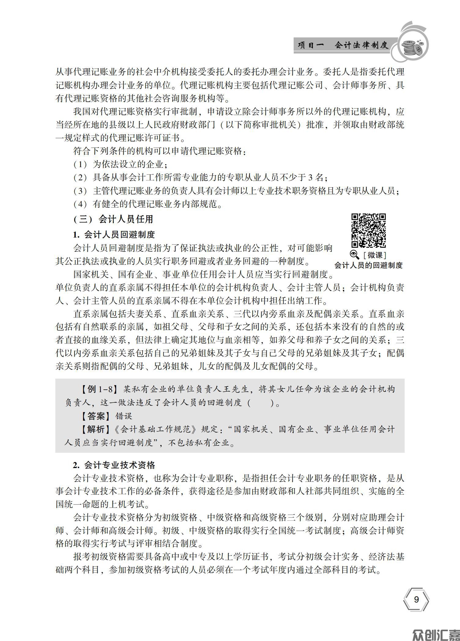 财经法规与会计职业道德——正文10_13.jpg