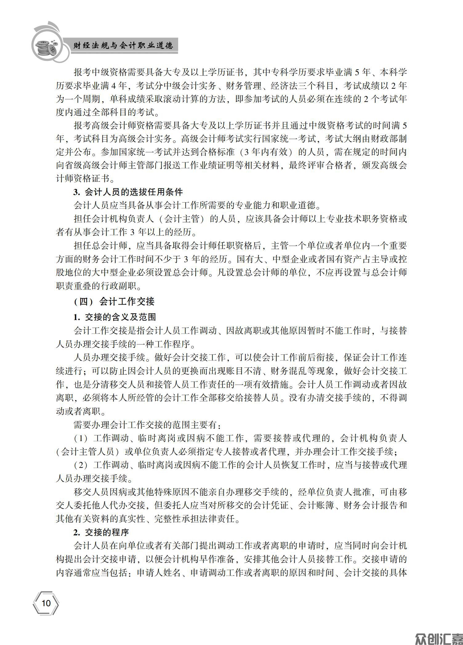 财经法规与会计职业道德——正文10_14.jpg