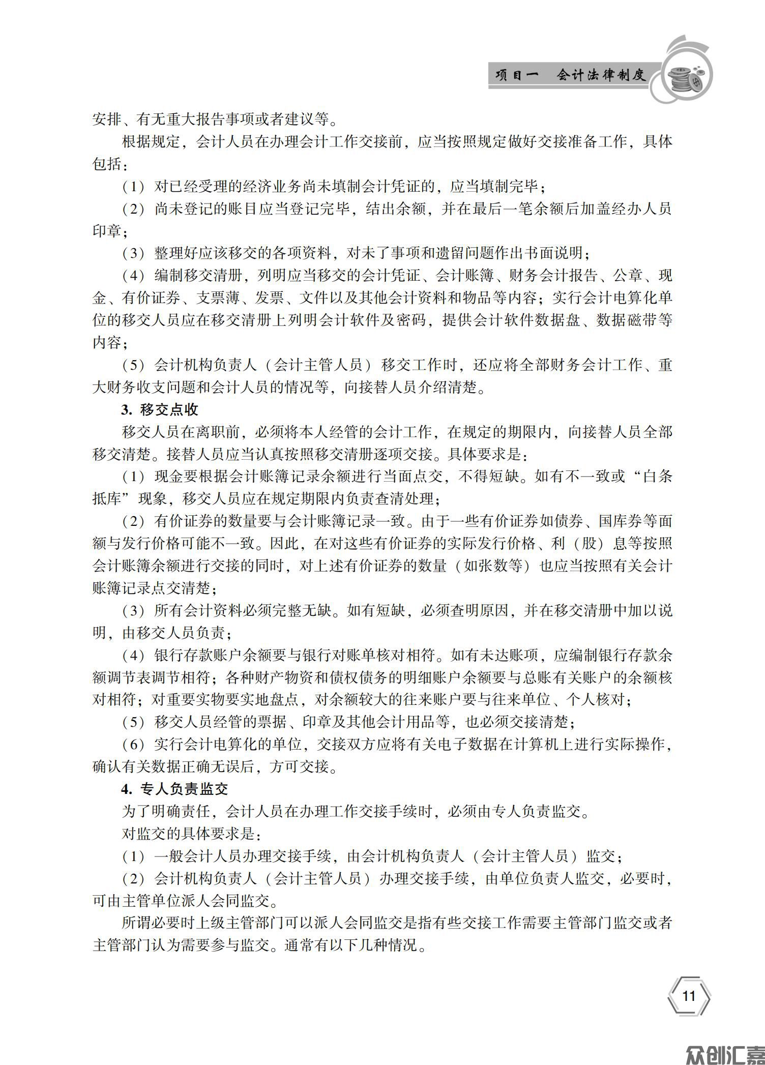 财经法规与会计职业道德——正文10_15.jpg