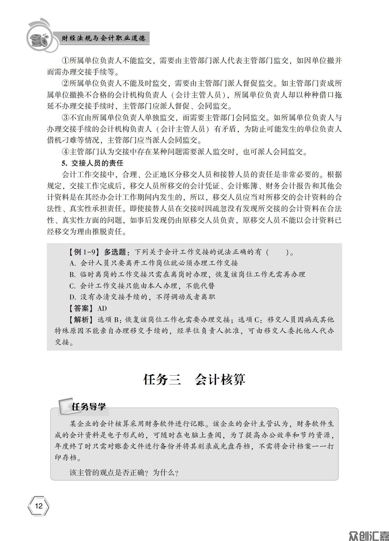 财经法规与会计职业道德——正文10_16.jpg