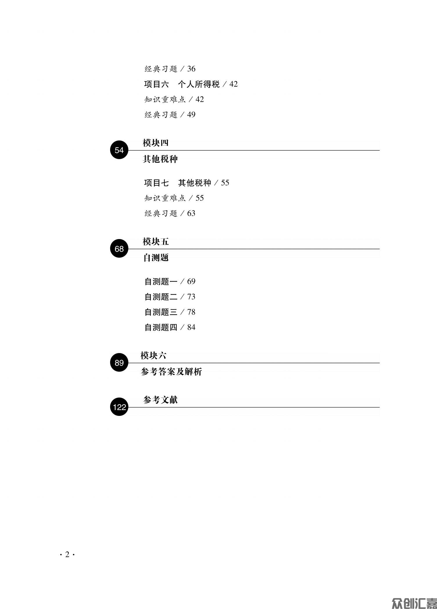 税收基础习题集(4)_04.jpg