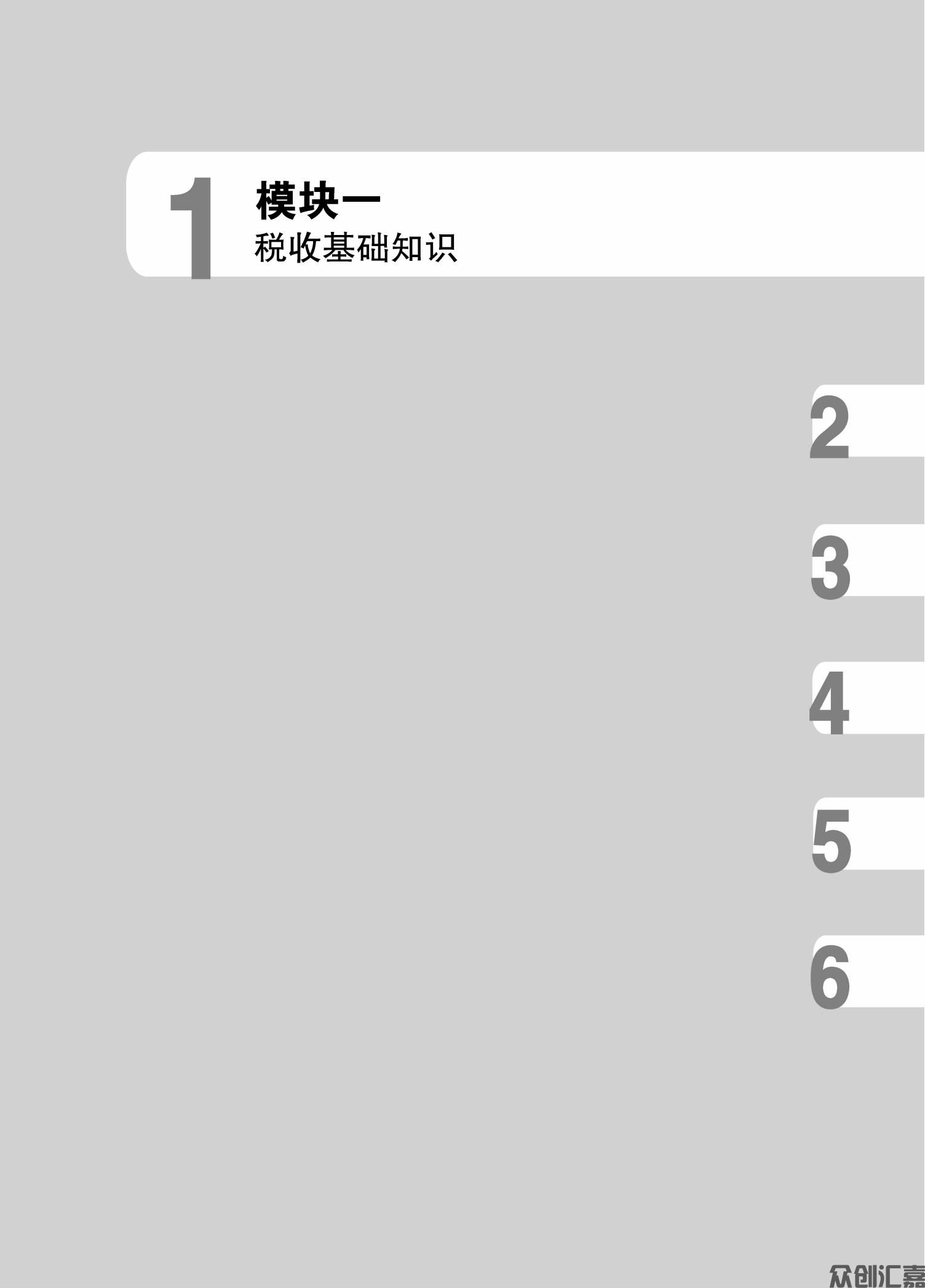 税收基础习题集(4)_05.jpg