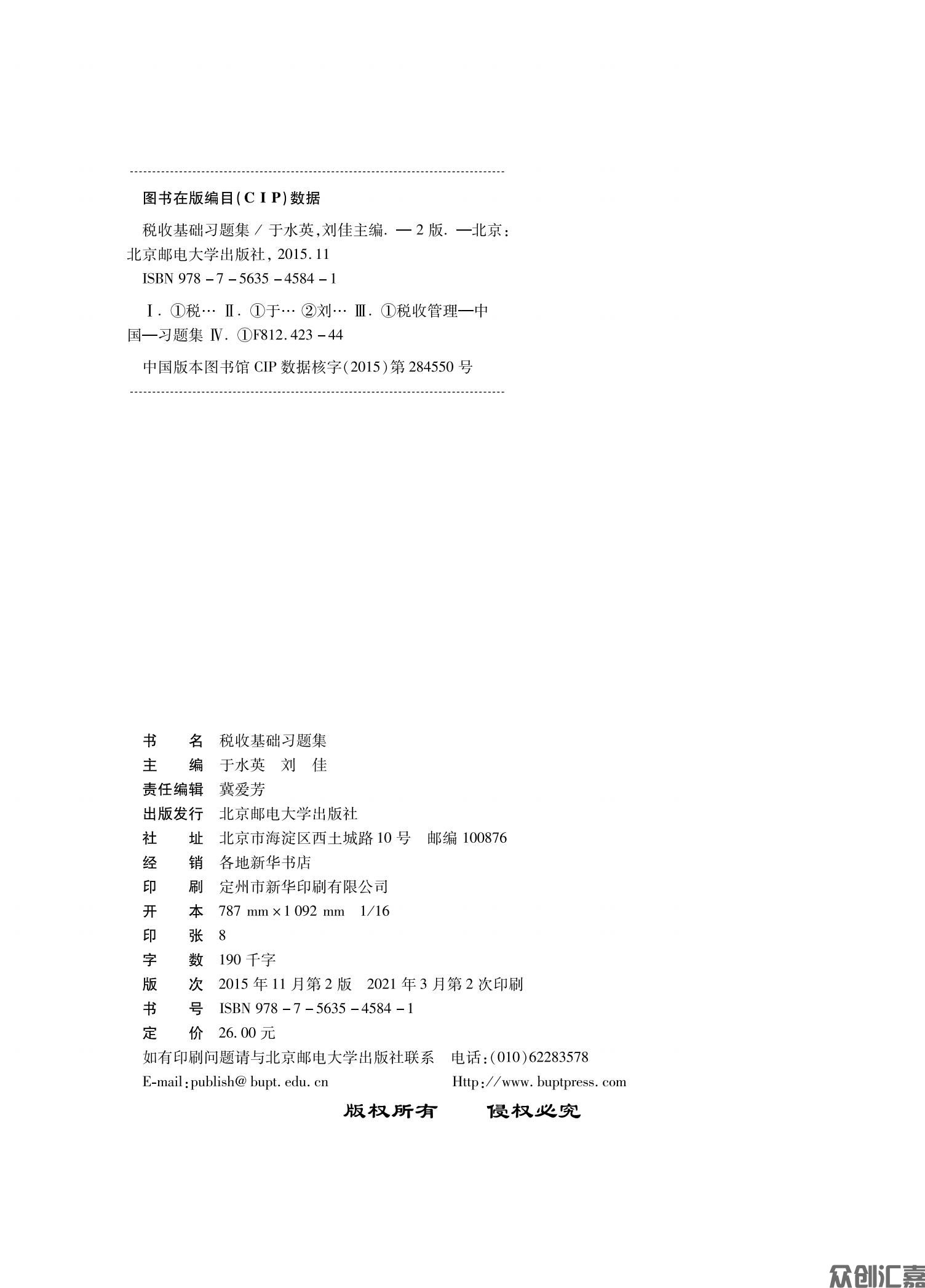 税收基础习题集(4)_01.jpg