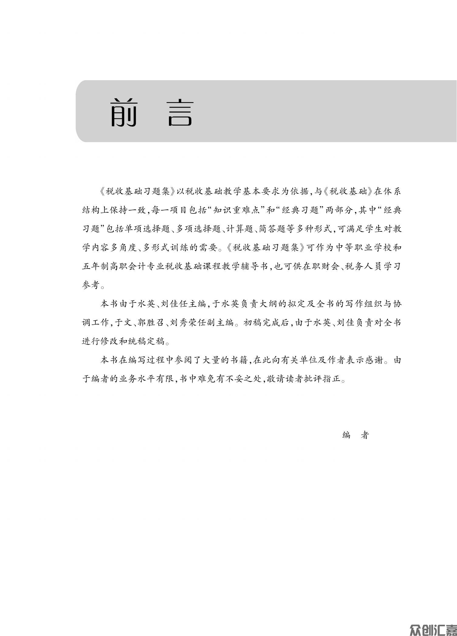 税收基础习题集(4)_02.jpg
