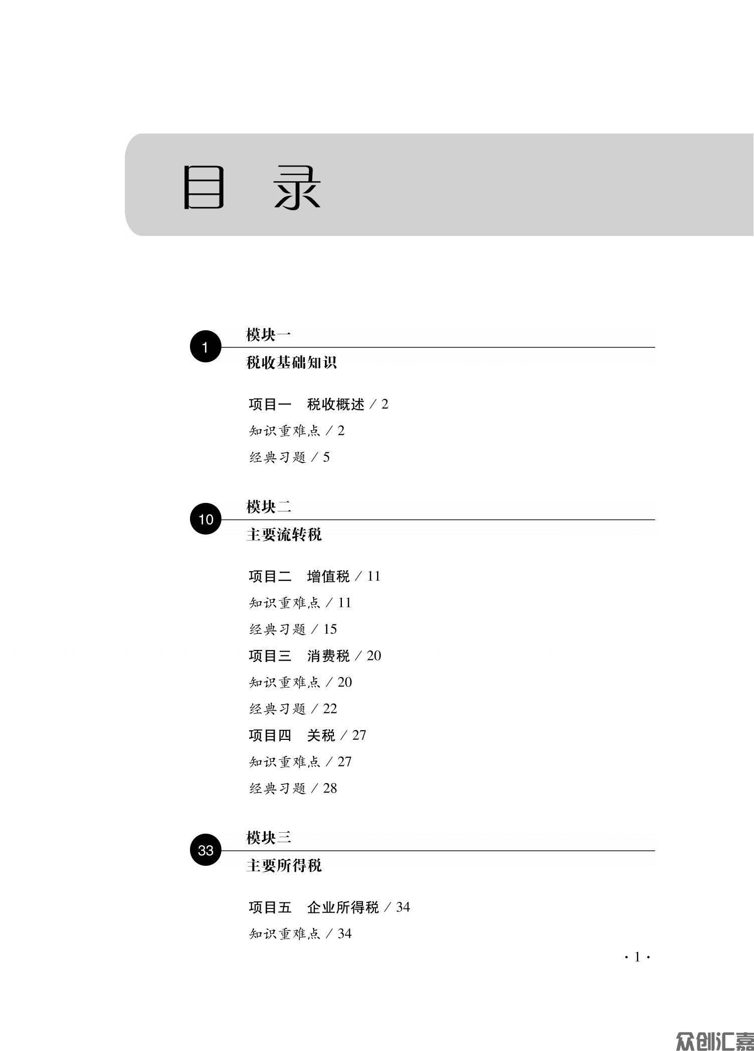 税收基础习题集(4)_03.jpg