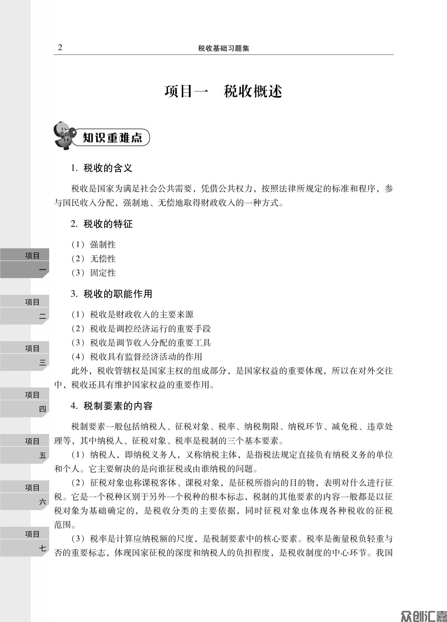税收基础习题集(4)_06.jpg