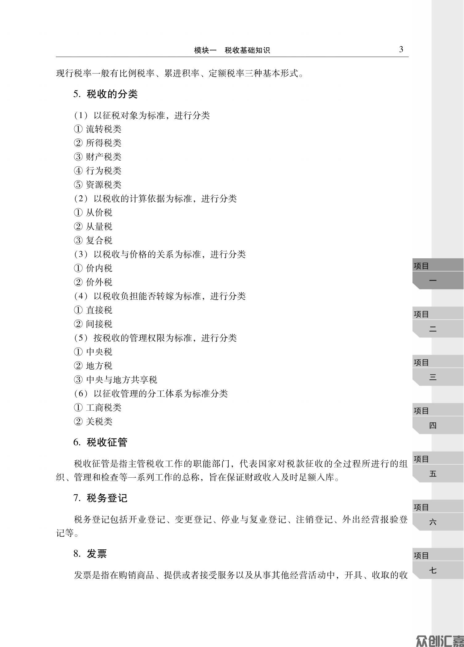 税收基础习题集(4)_07.jpg