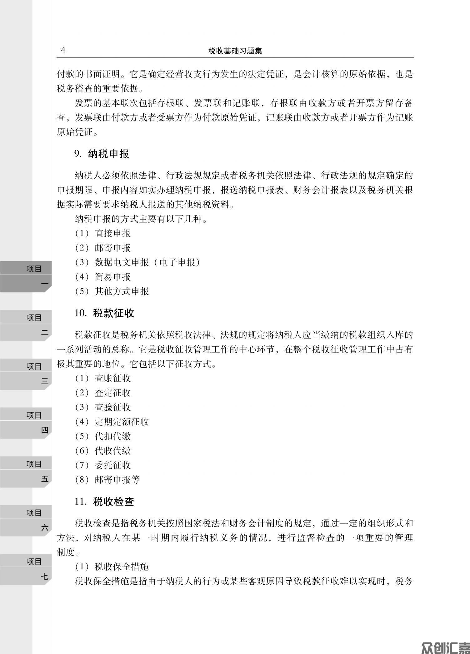 税收基础习题集(4)_08.jpg