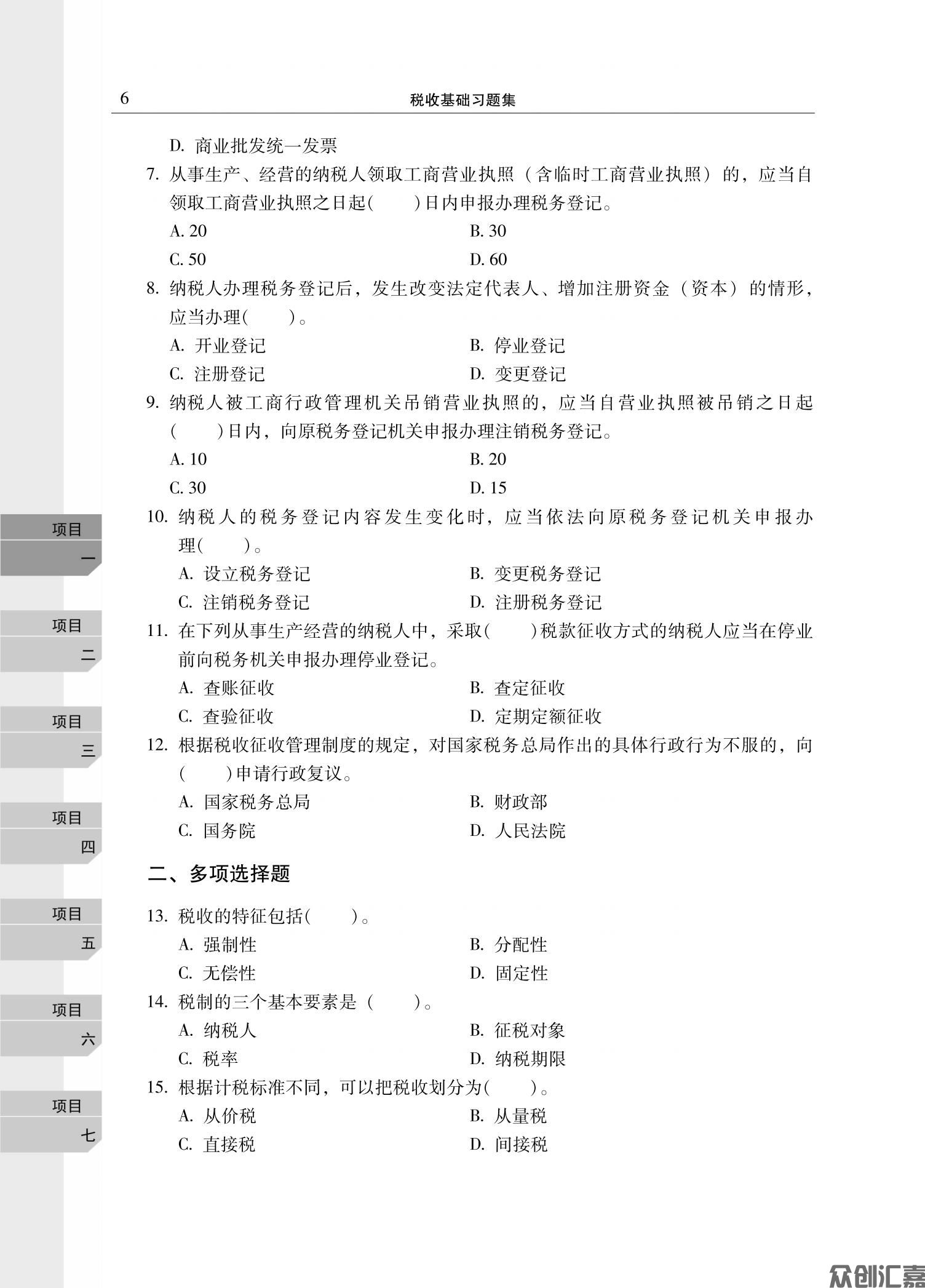 税收基础习题集(4)_10.jpg