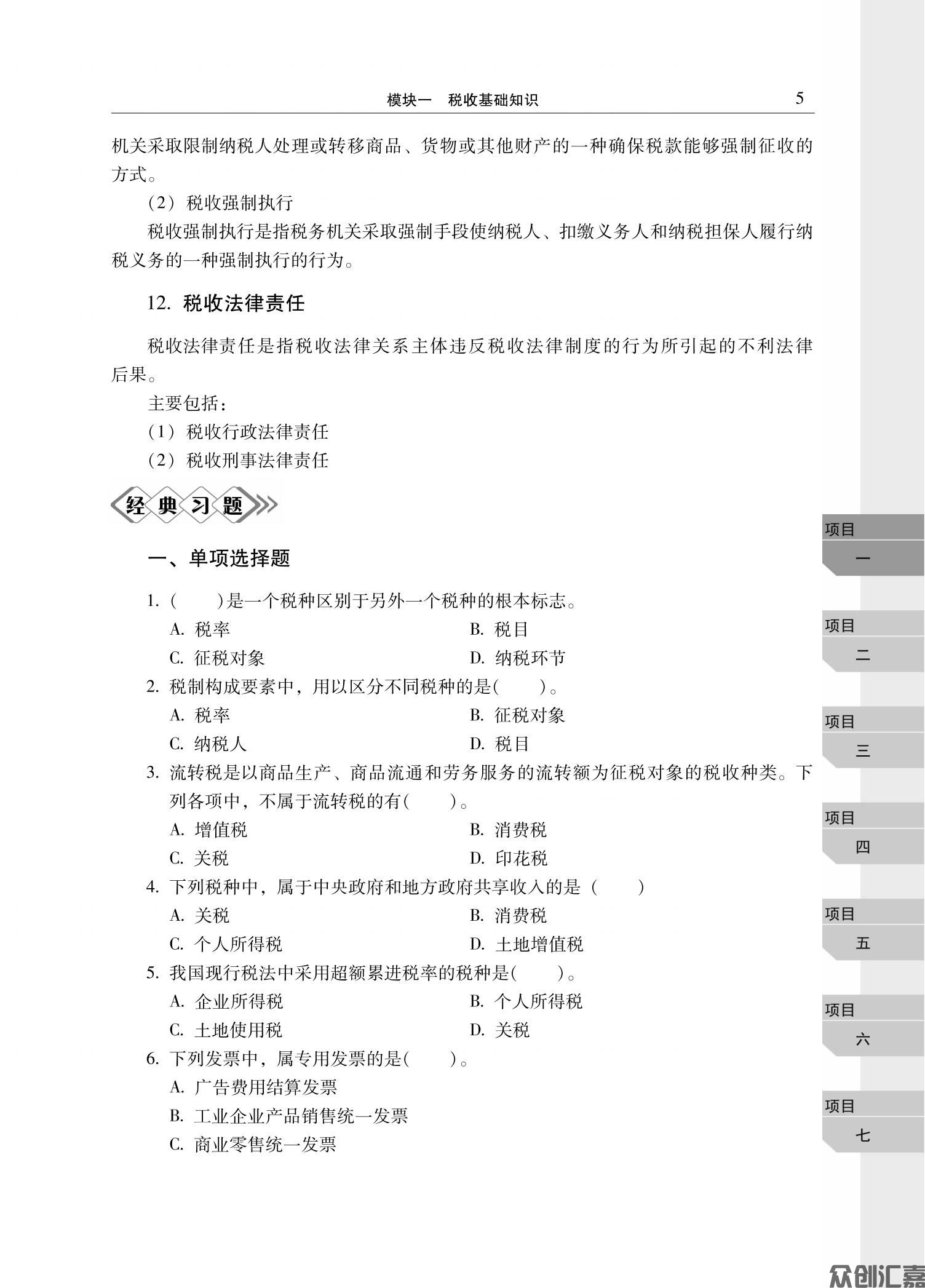 税收基础习题集(4)_09.jpg