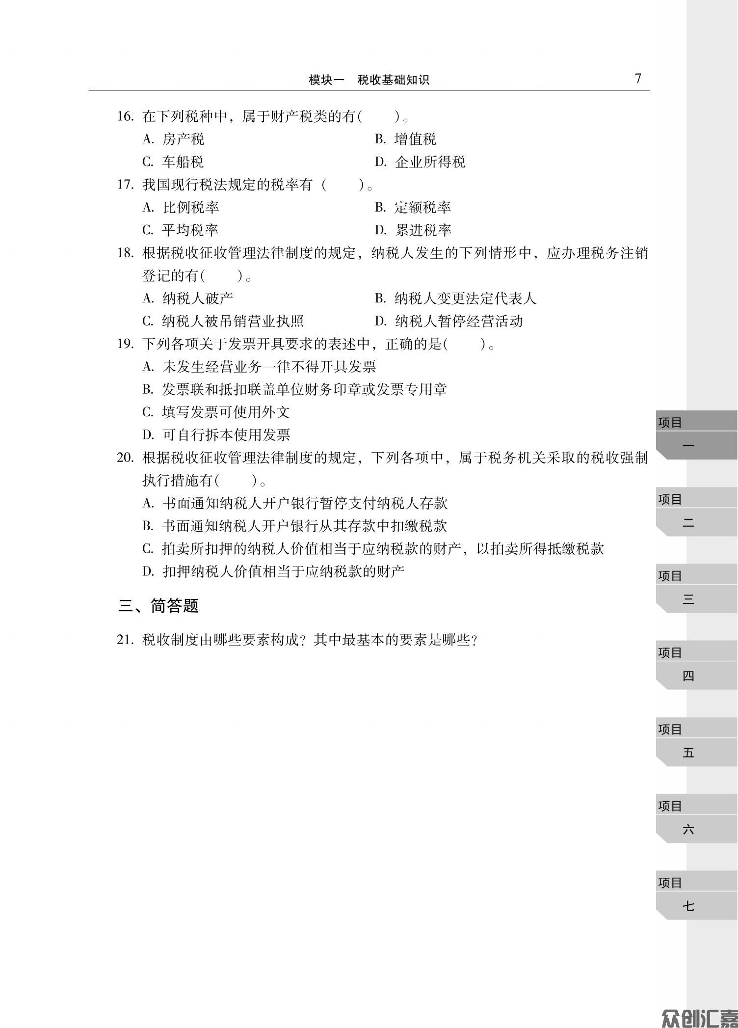 税收基础习题集(4)_11.jpg